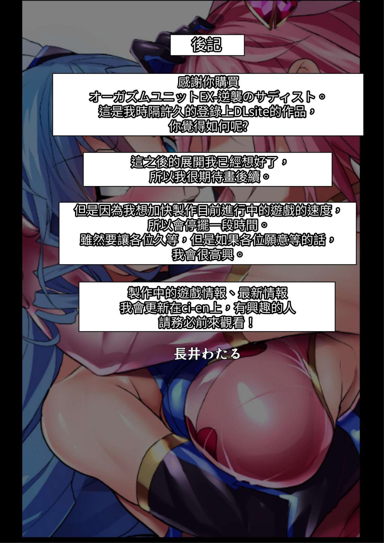 Orgasm Unit EX - Gyakushuu no Sadist - Page 39