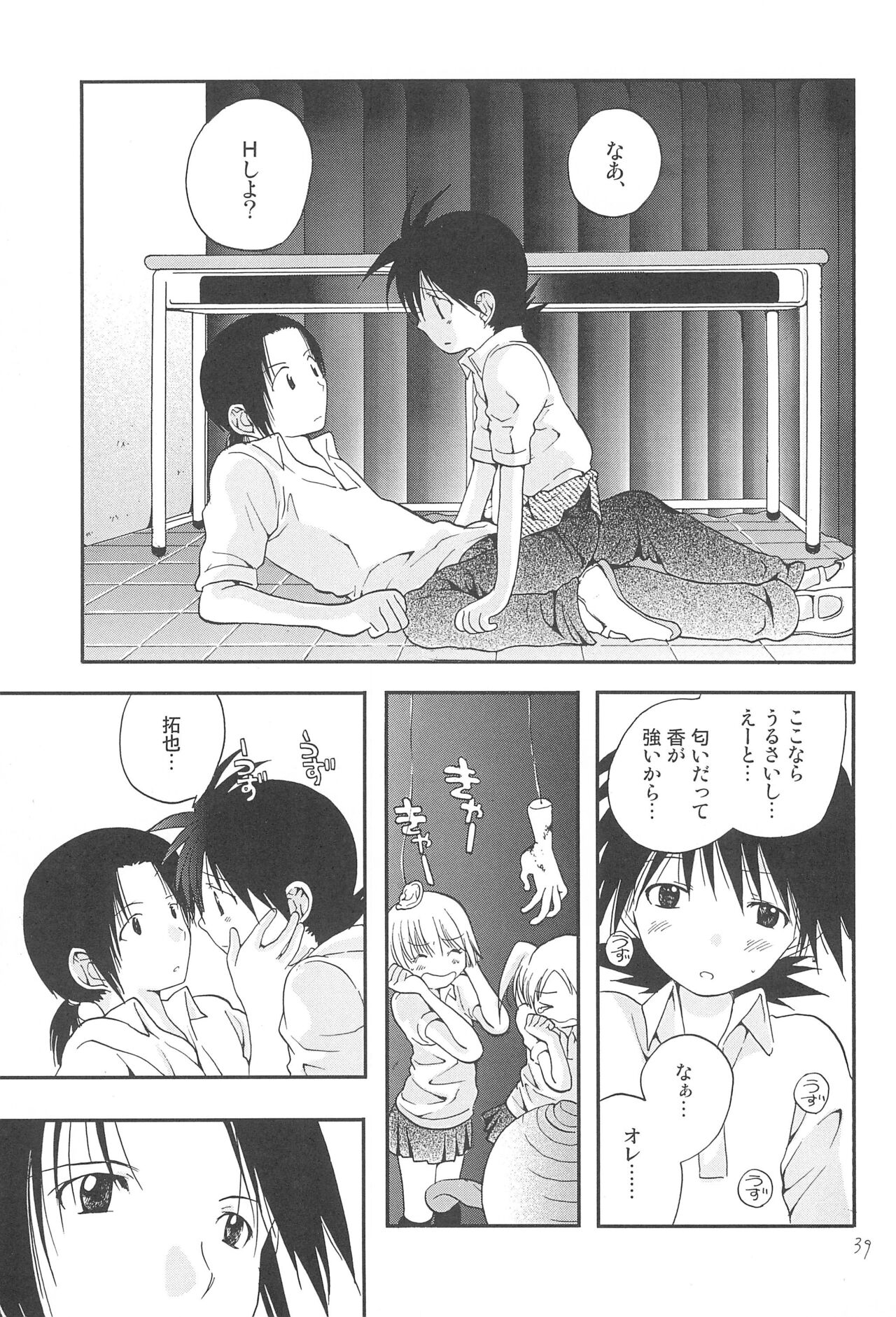 CHU-LIPS - Page 41