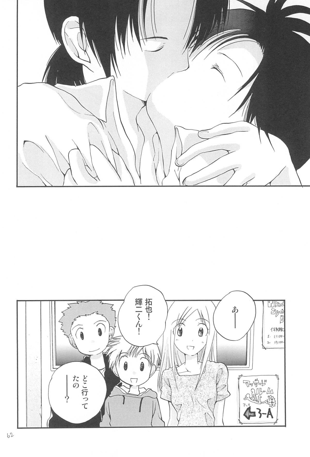 CHU-LIPS - Page 64