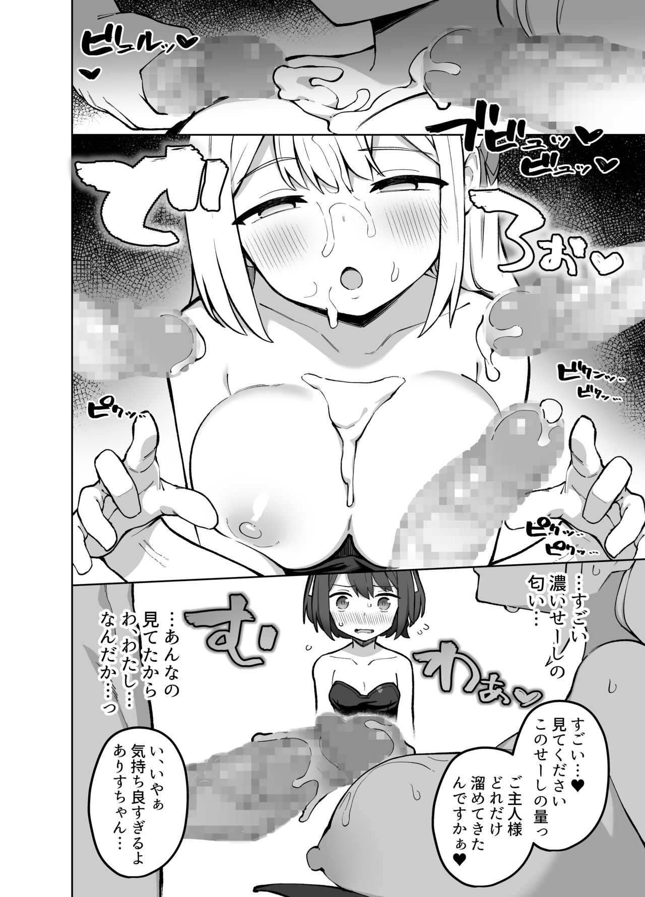 Maid Kissa no Ura Settai Service - Page 19