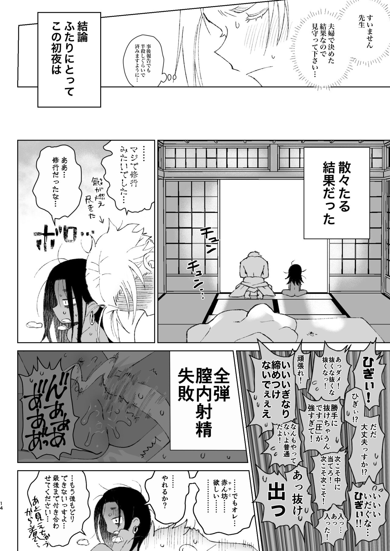 Edo to Yousai - Page 14