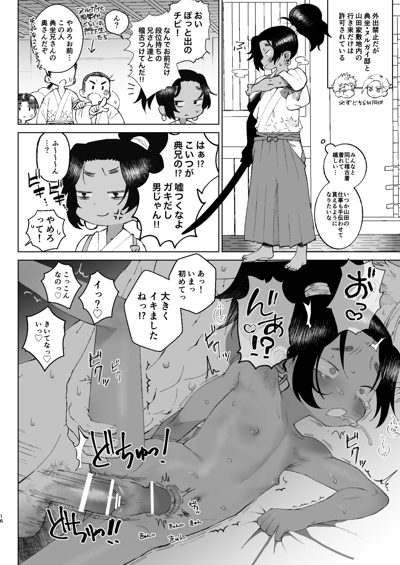 Edo to Yousai - Page 16