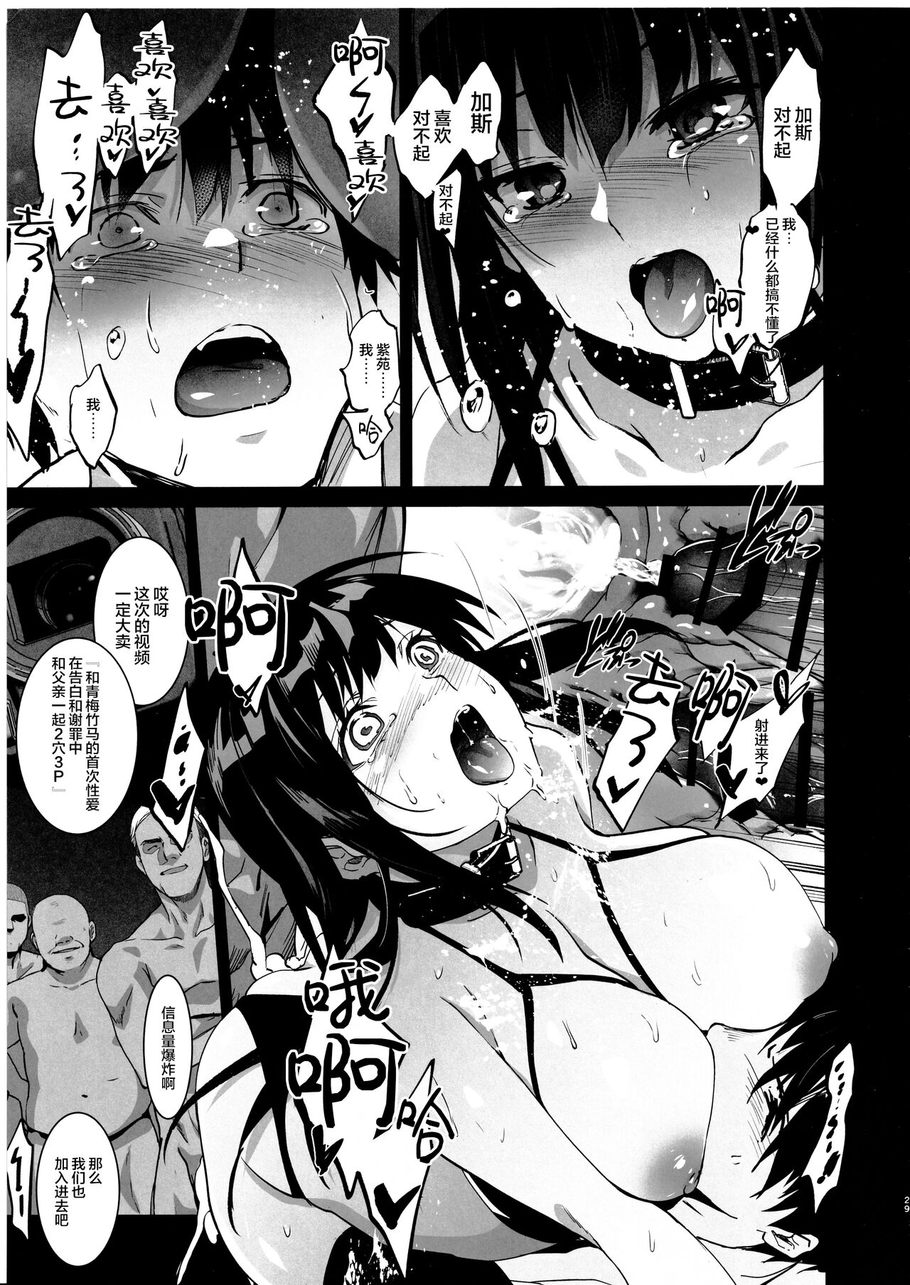 Otonari no Nie Yon Tooku e  Itta Osananajimi - Page 30