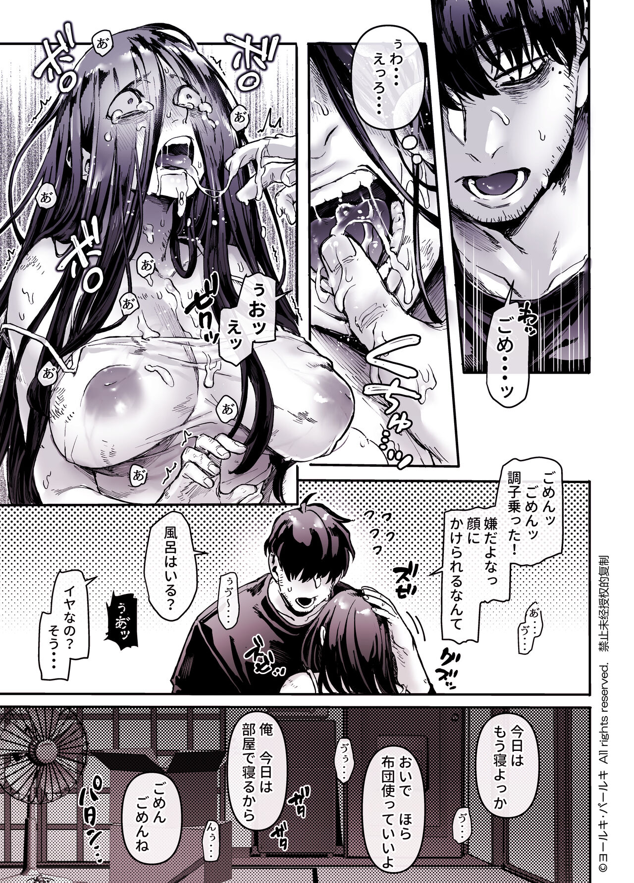Kko to Yamioji Shoku / Soushuuhen - Page 17