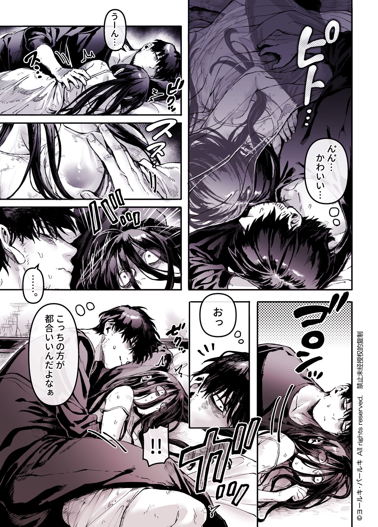 Kko to Yamioji Shoku / Soushuuhen - Page 19