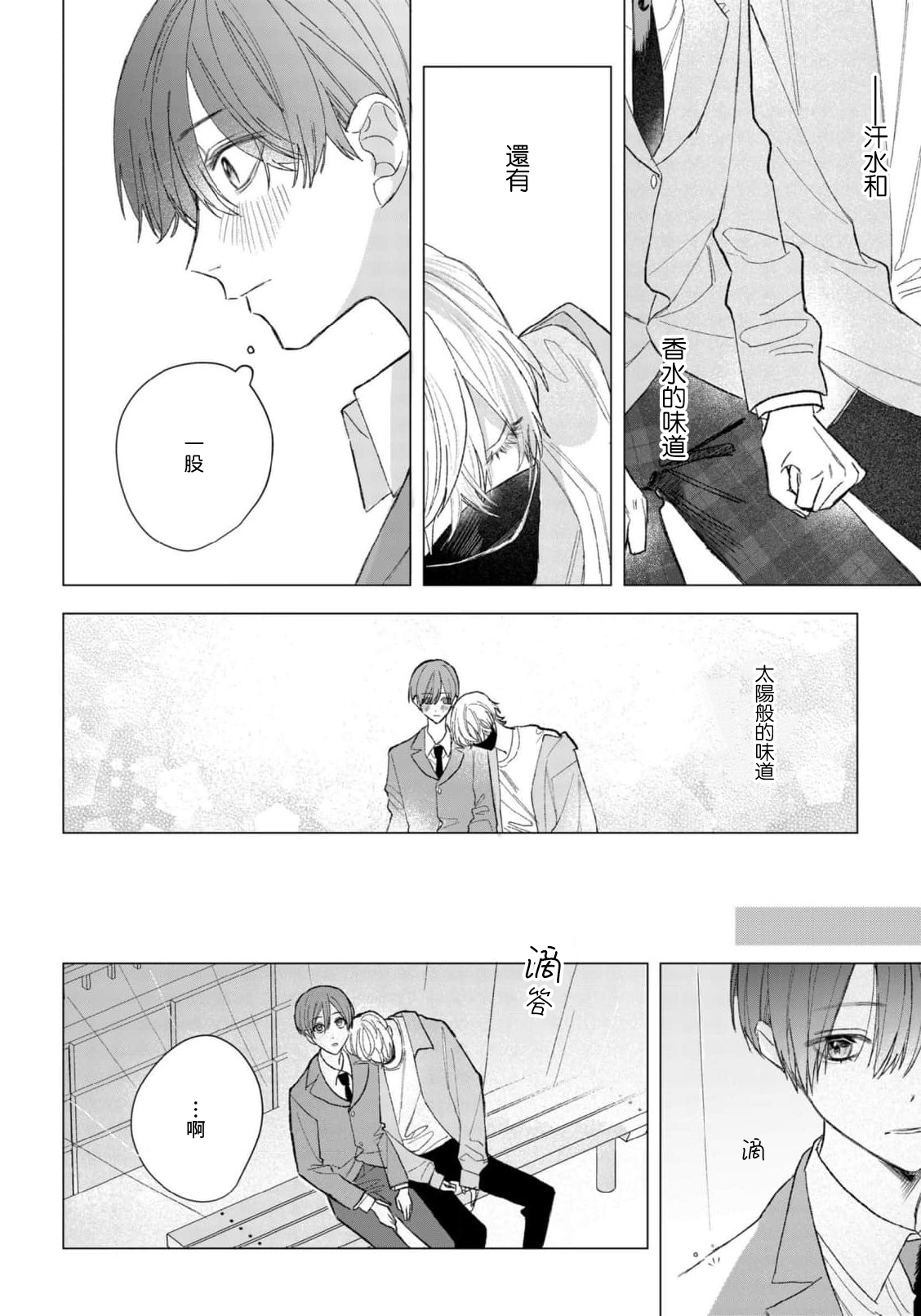 Wolf-kun's love is a little moody 1 |狼君的爱有些让人扫兴 1 - Page 10
