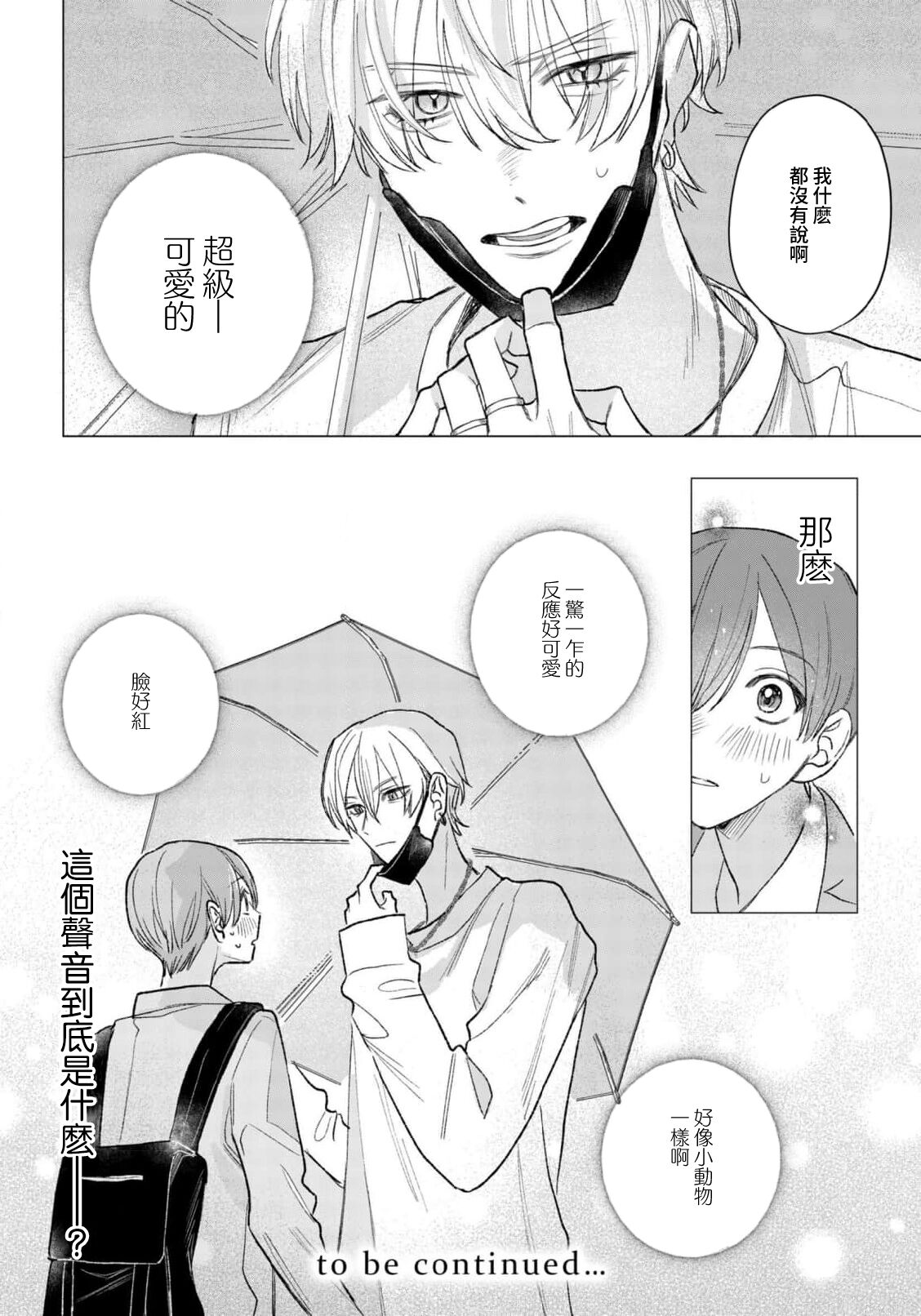 Wolf-kun's love is a little moody 1 |狼君的爱有些让人扫兴 1 - Page 38