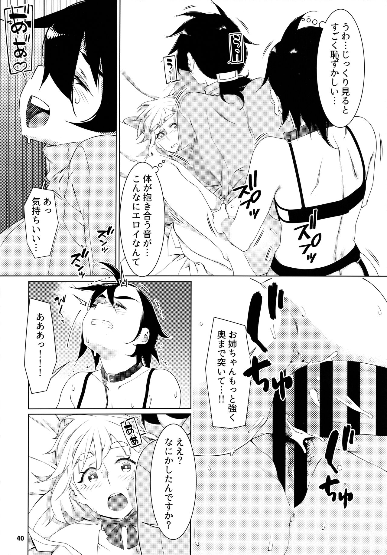 Otonano Omochiya 22 - Page 39