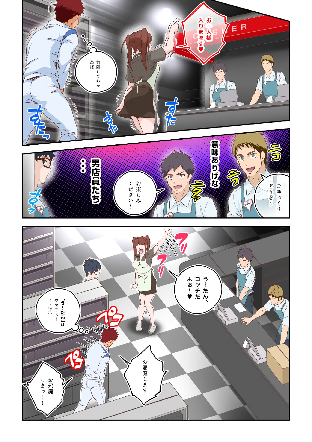 Shiko Nuki in the Fitting Room - Page 10