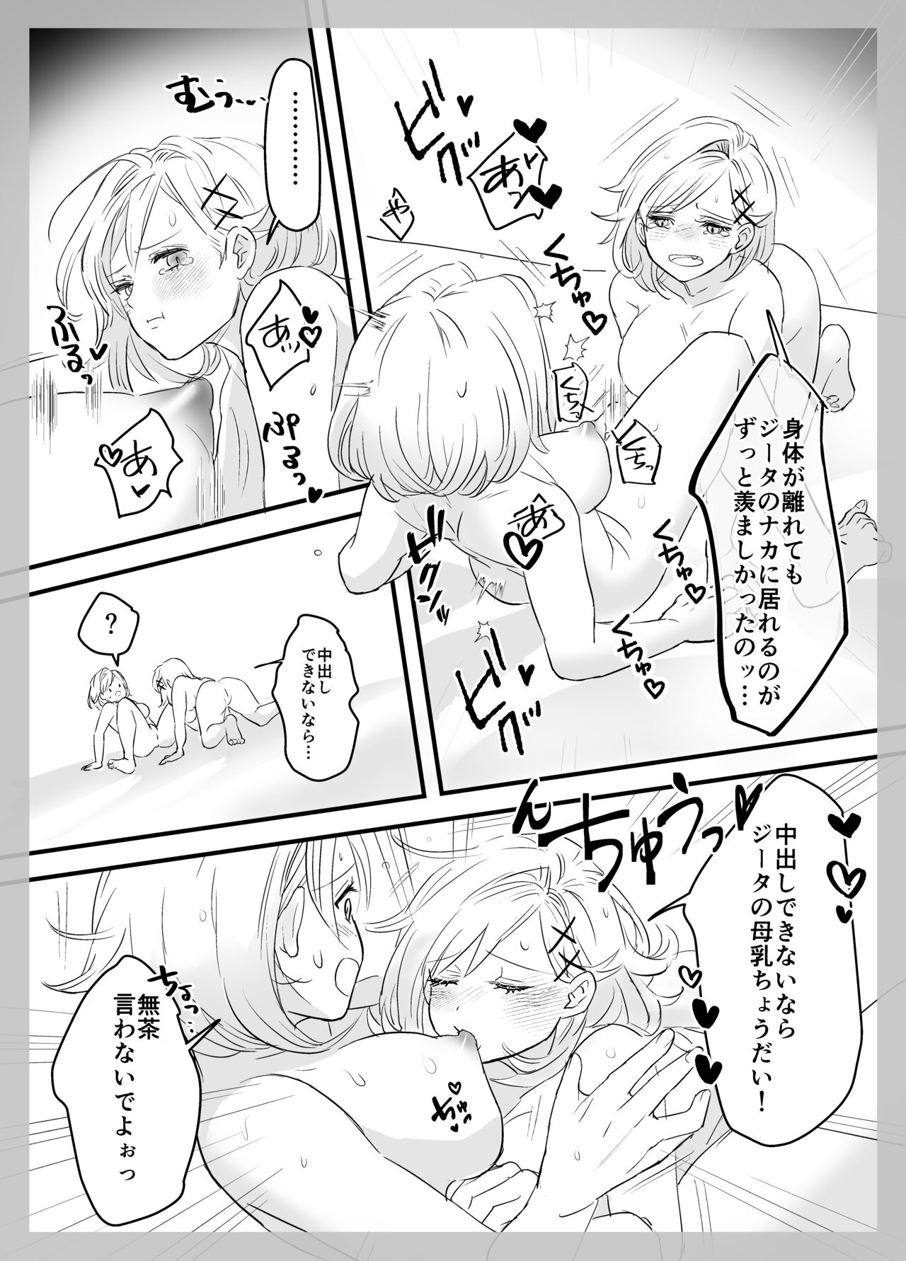 MariDjeetaBeli Nazo 3P R-18 Manga - Page 29