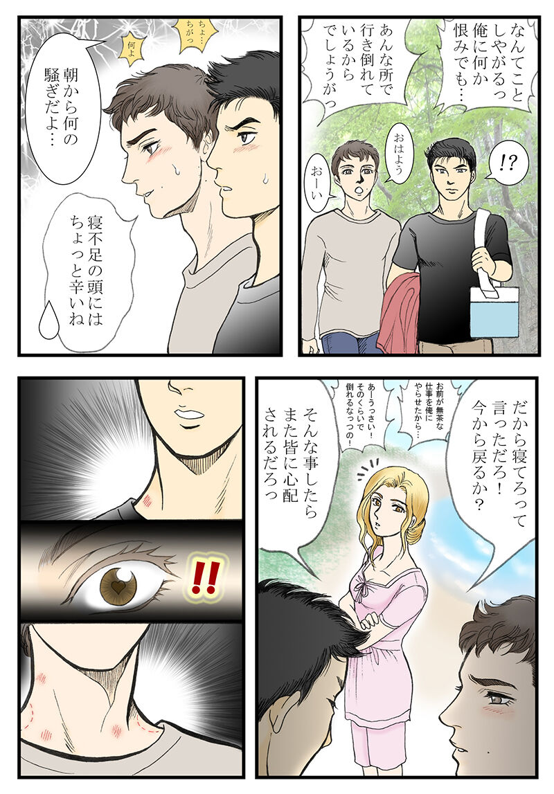 Rakuen Seikatsu Kanketsu - Page 14