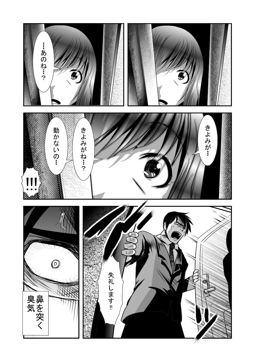 Chinure Warashi - Page 13