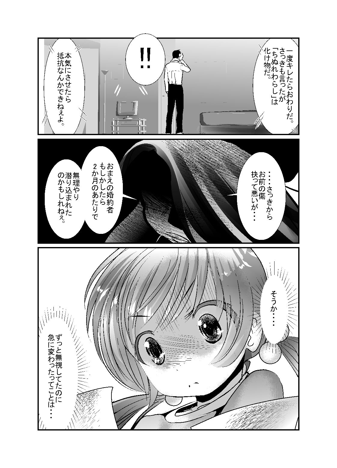 Chinure Warashi - Page 137