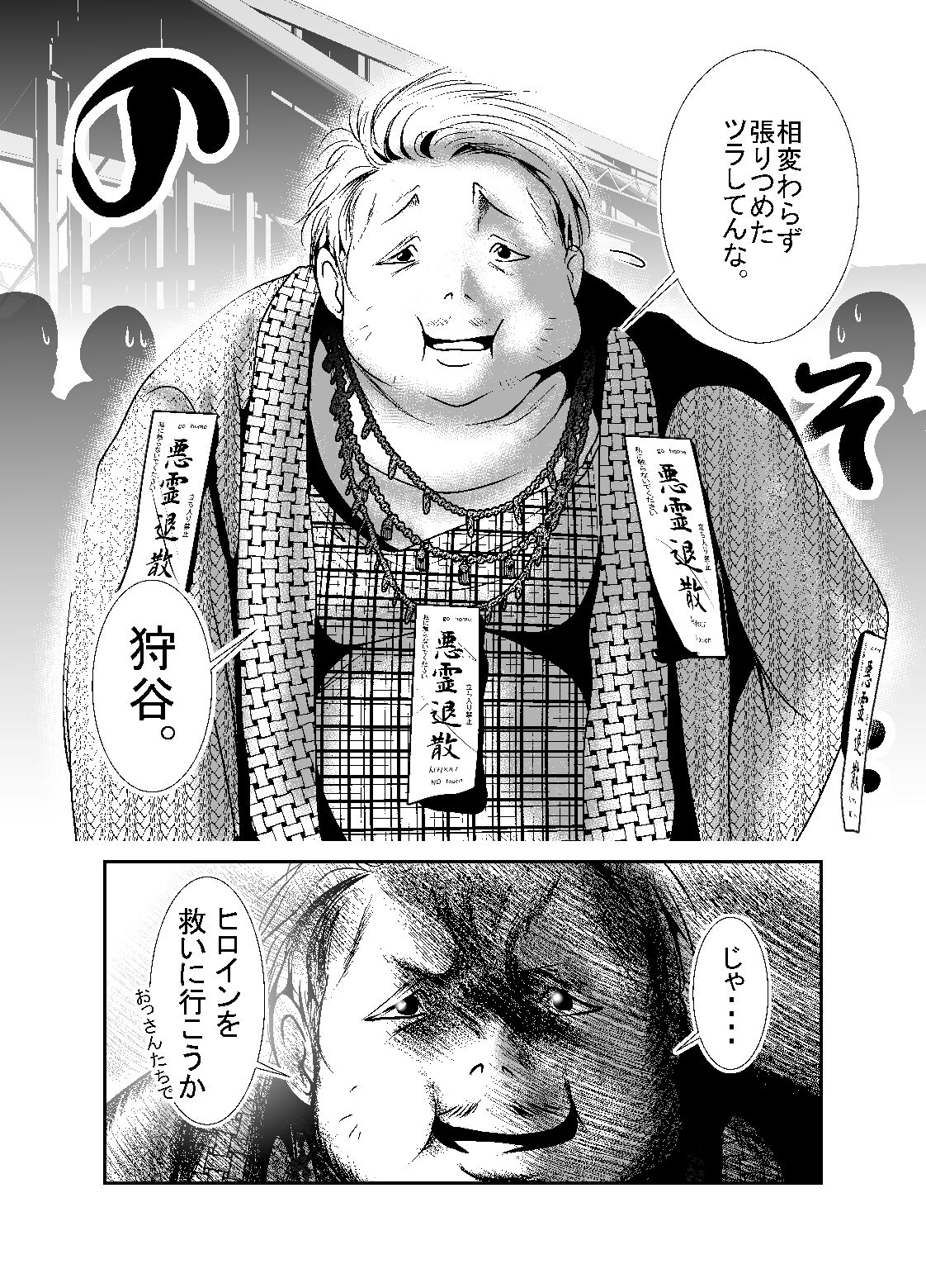 Chinure Warashi - Page 150