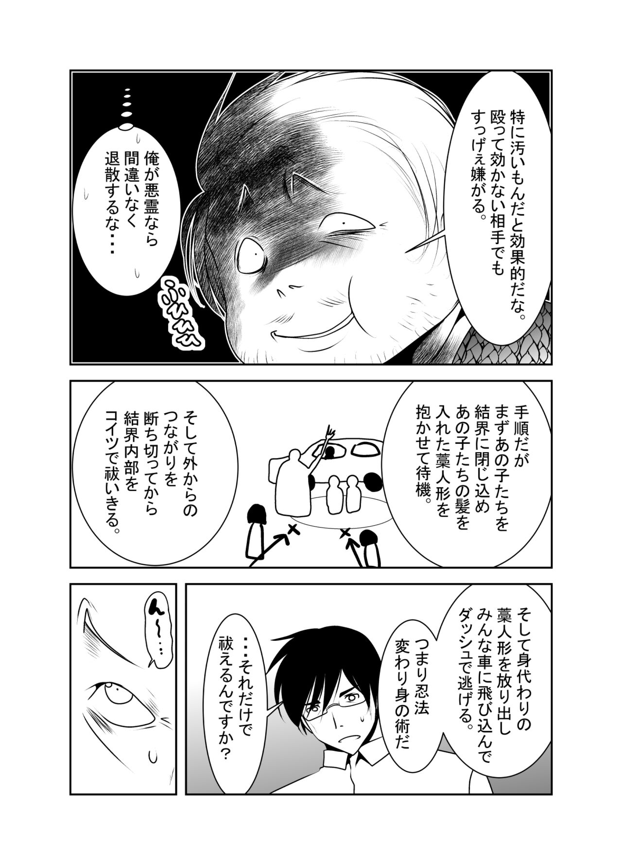 Chinure Warashi - Page 163