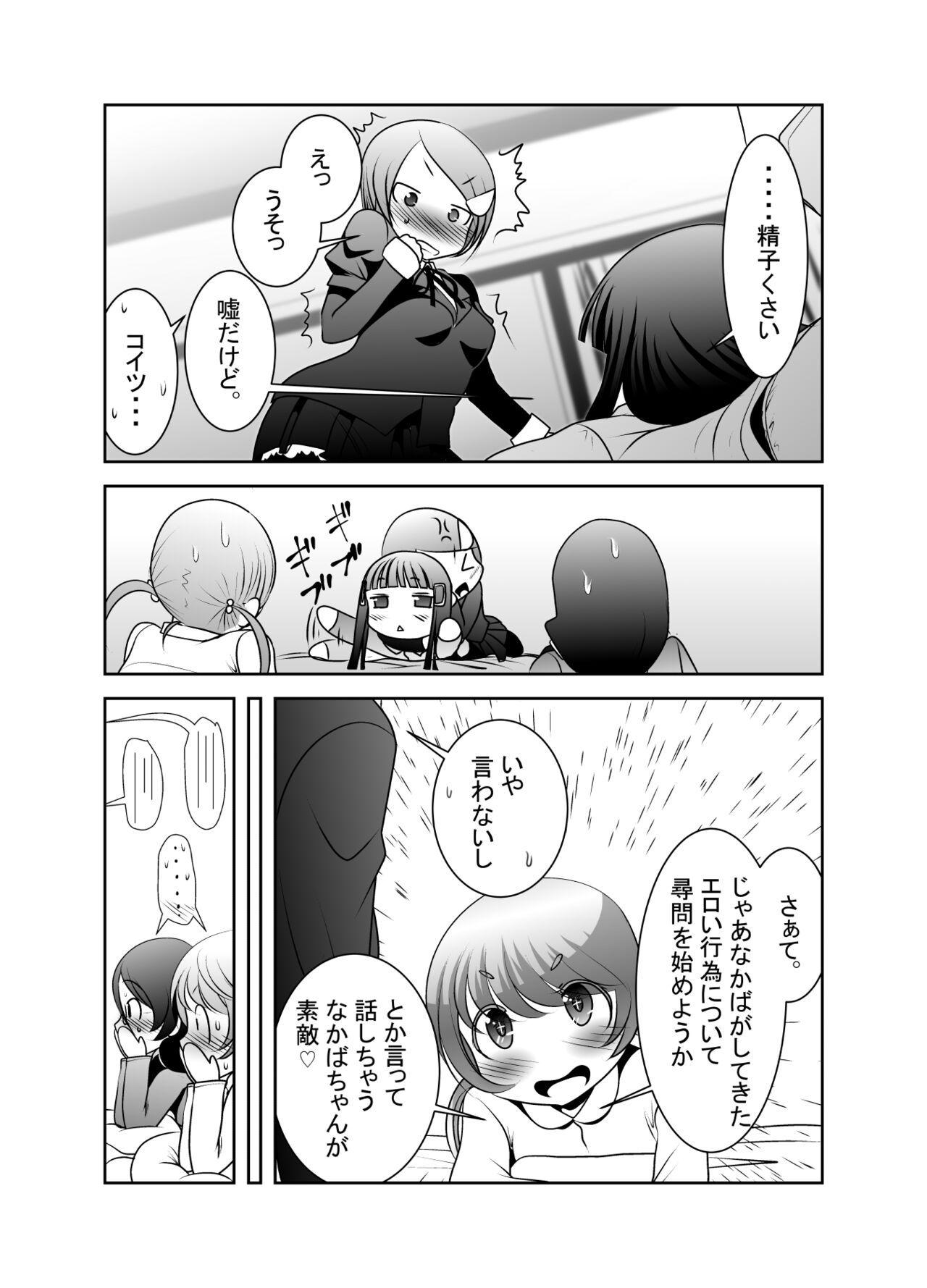 Chinure Warashi - Page 165