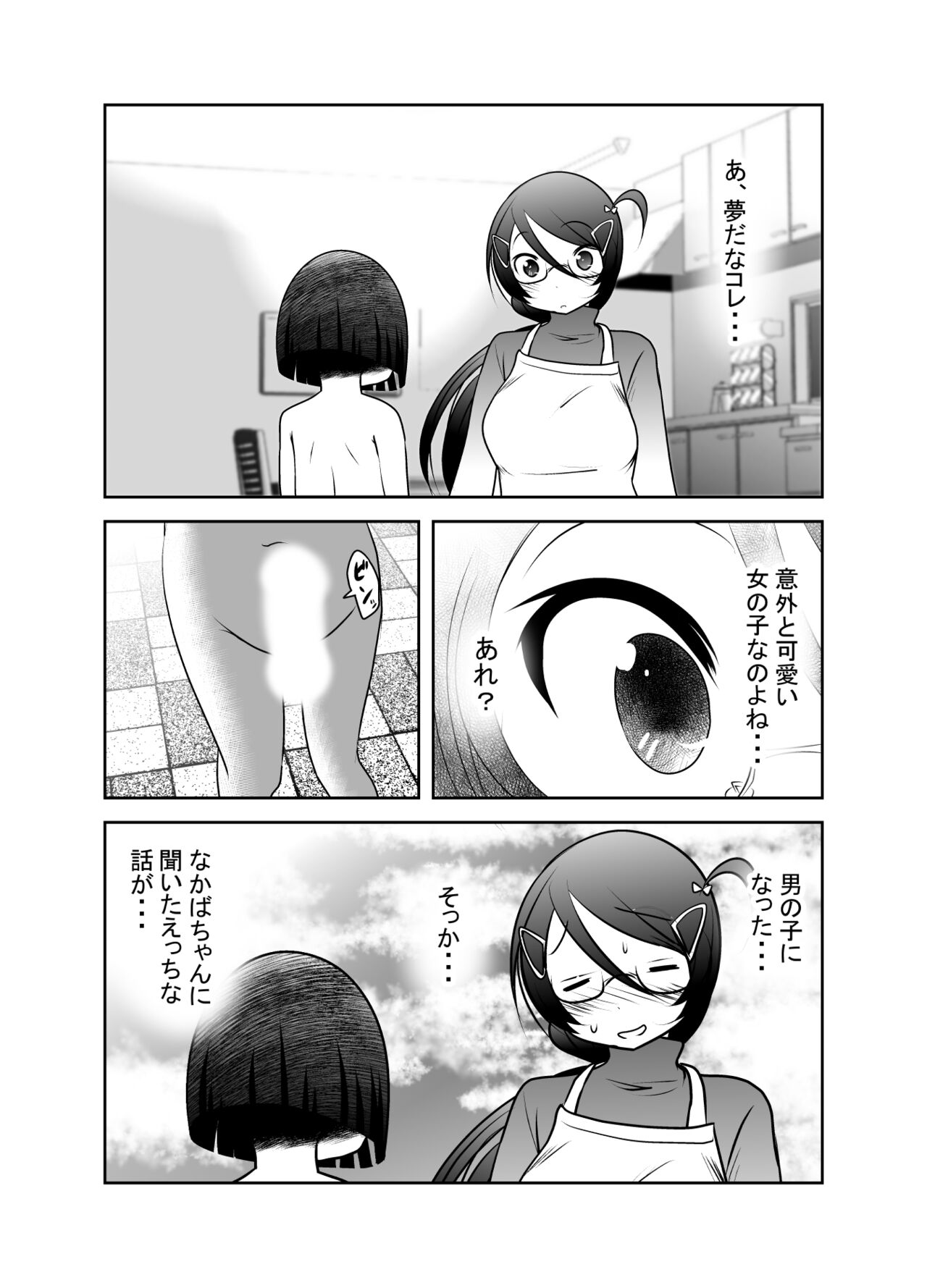 Chinure Warashi - Page 168