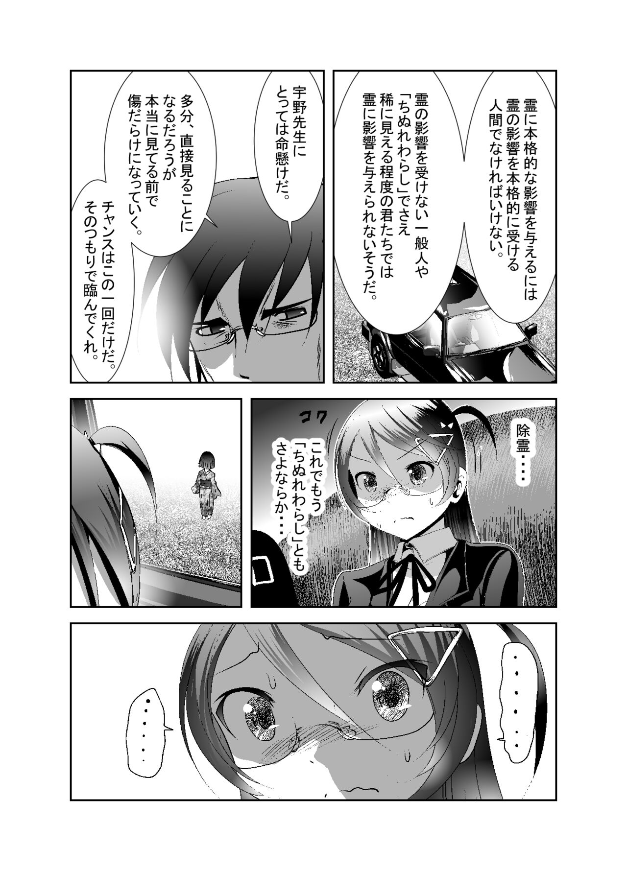 Chinure Warashi - Page 185