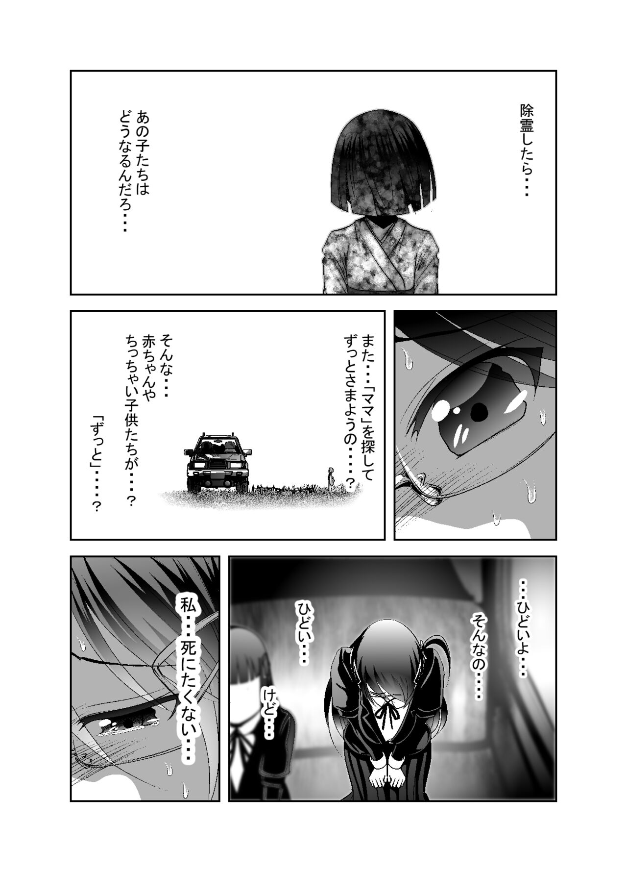 Chinure Warashi - Page 186