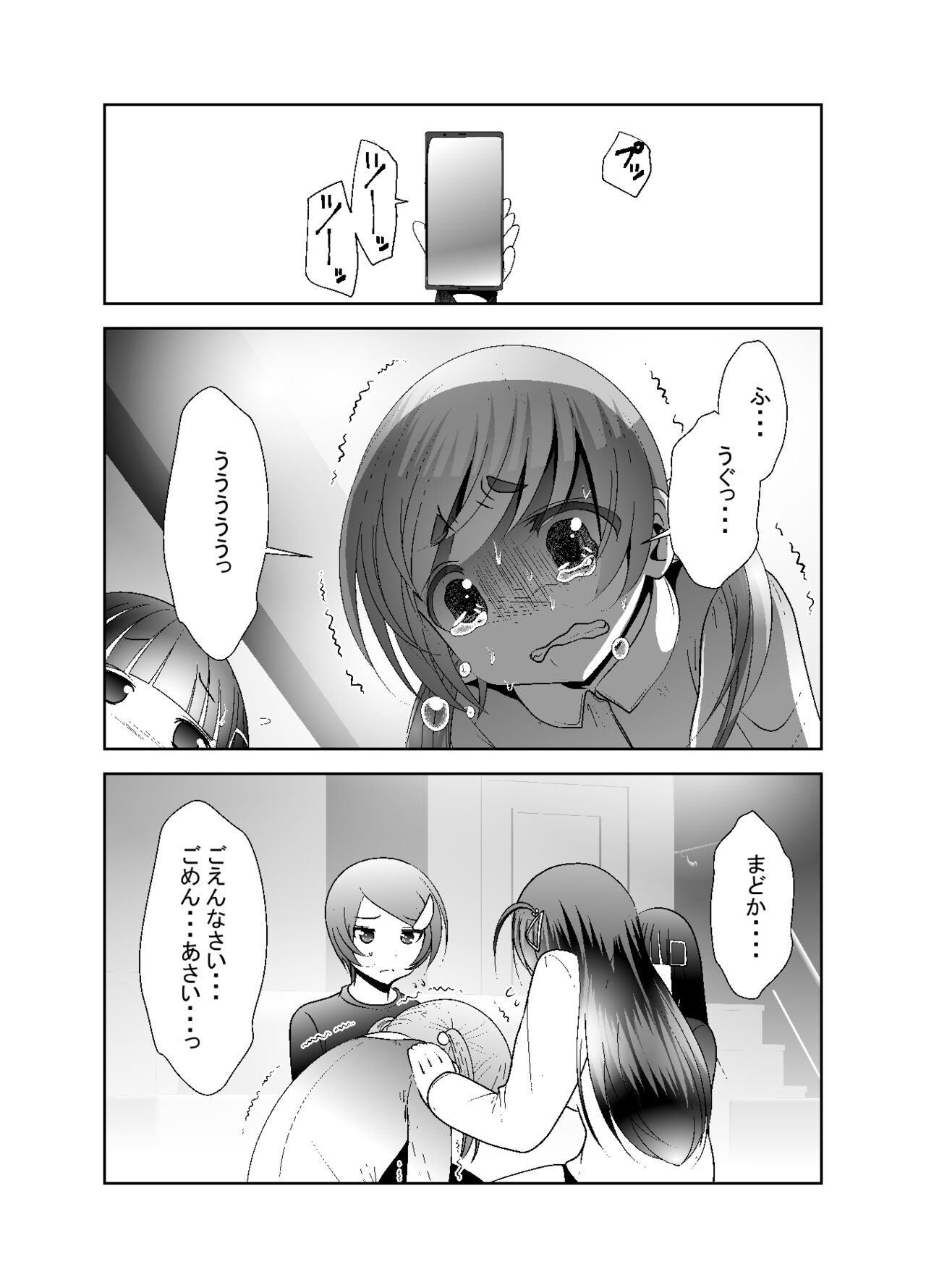 Chinure Warashi - Page 204