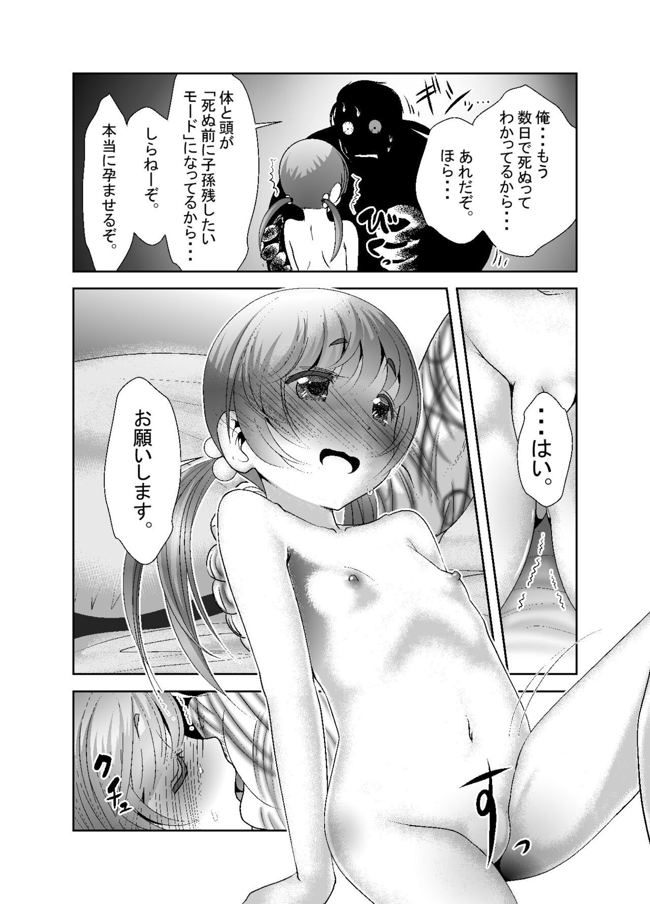 Chinure Warashi - Page 231