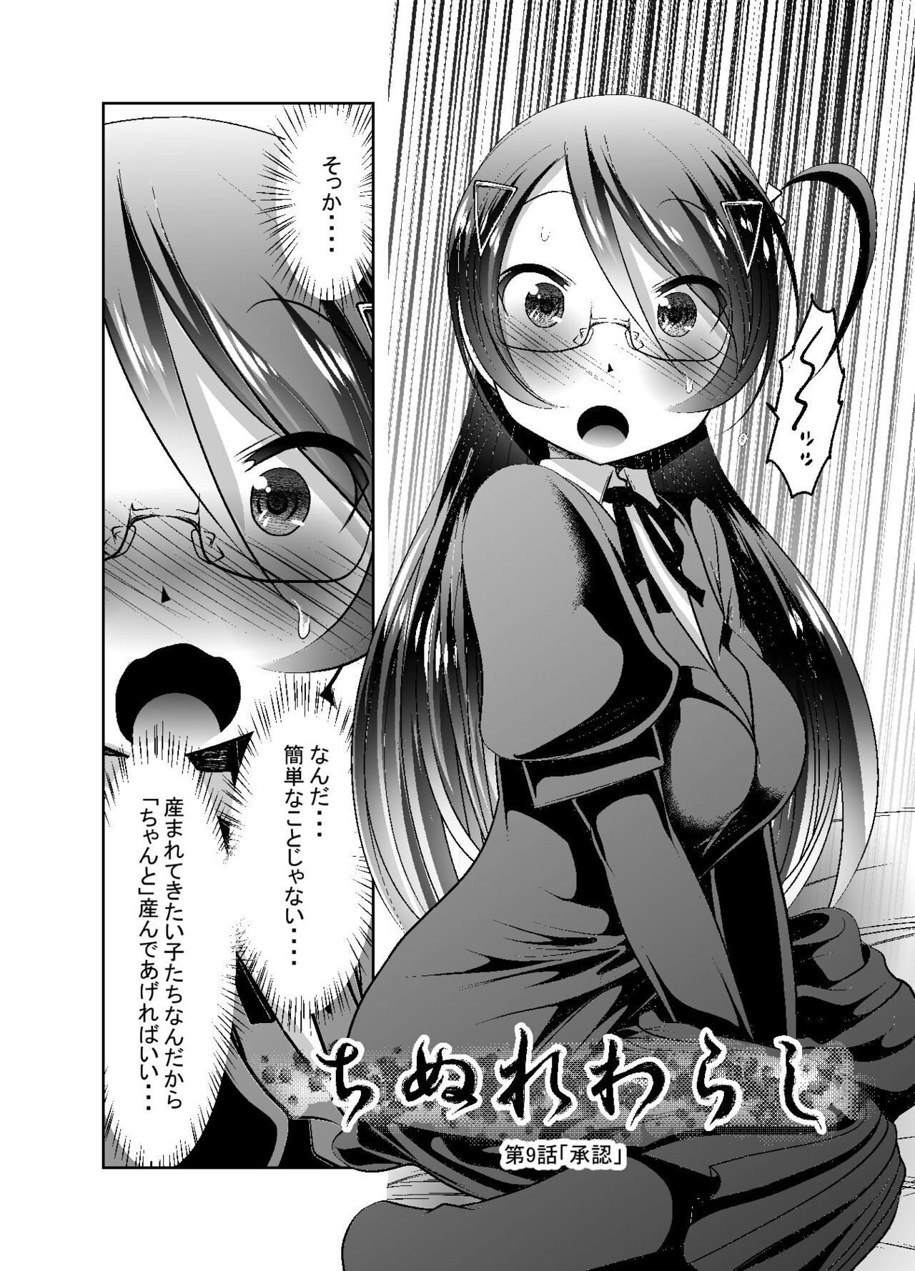Chinure Warashi - Page 248