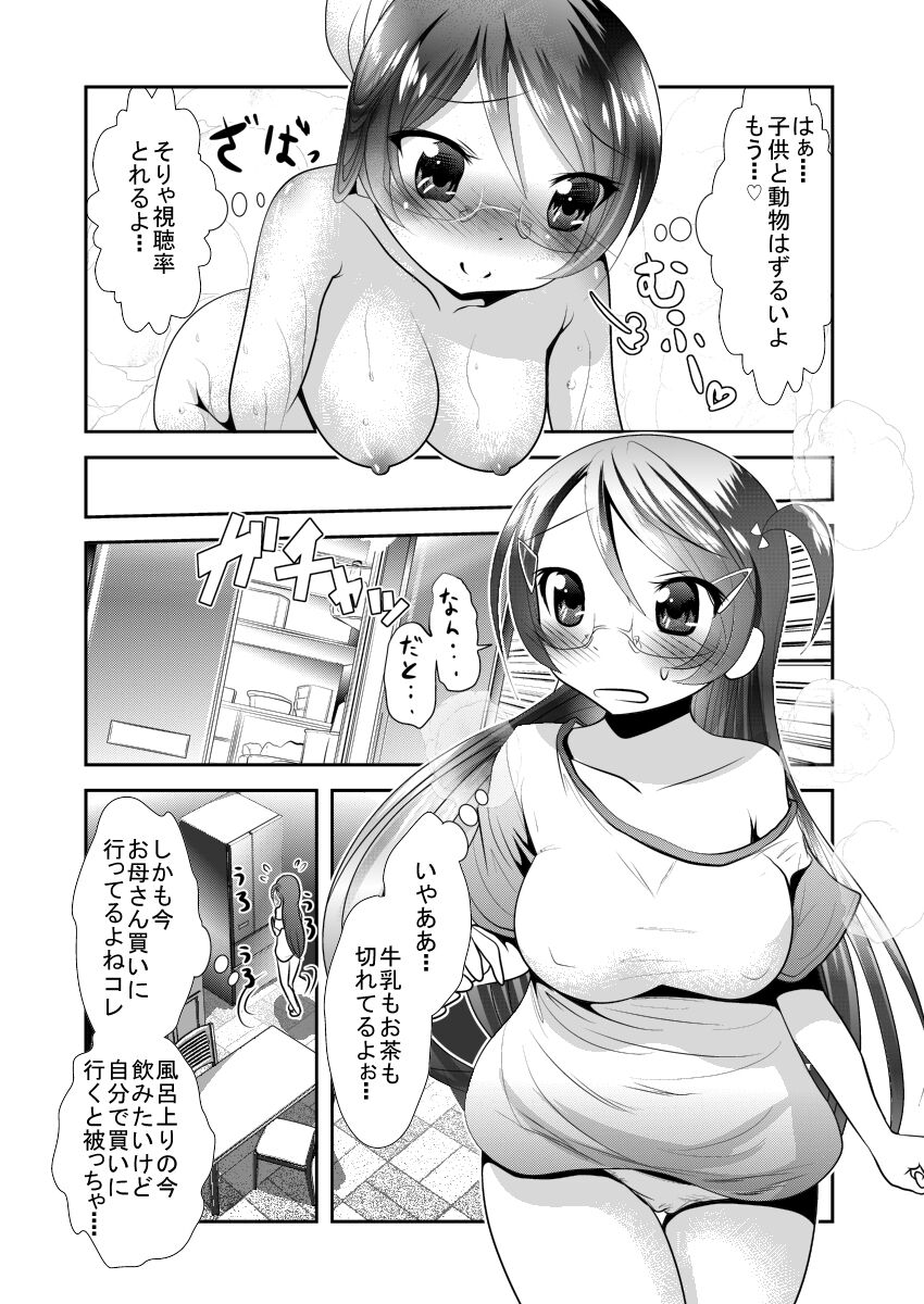 Chinure Warashi - Page 25