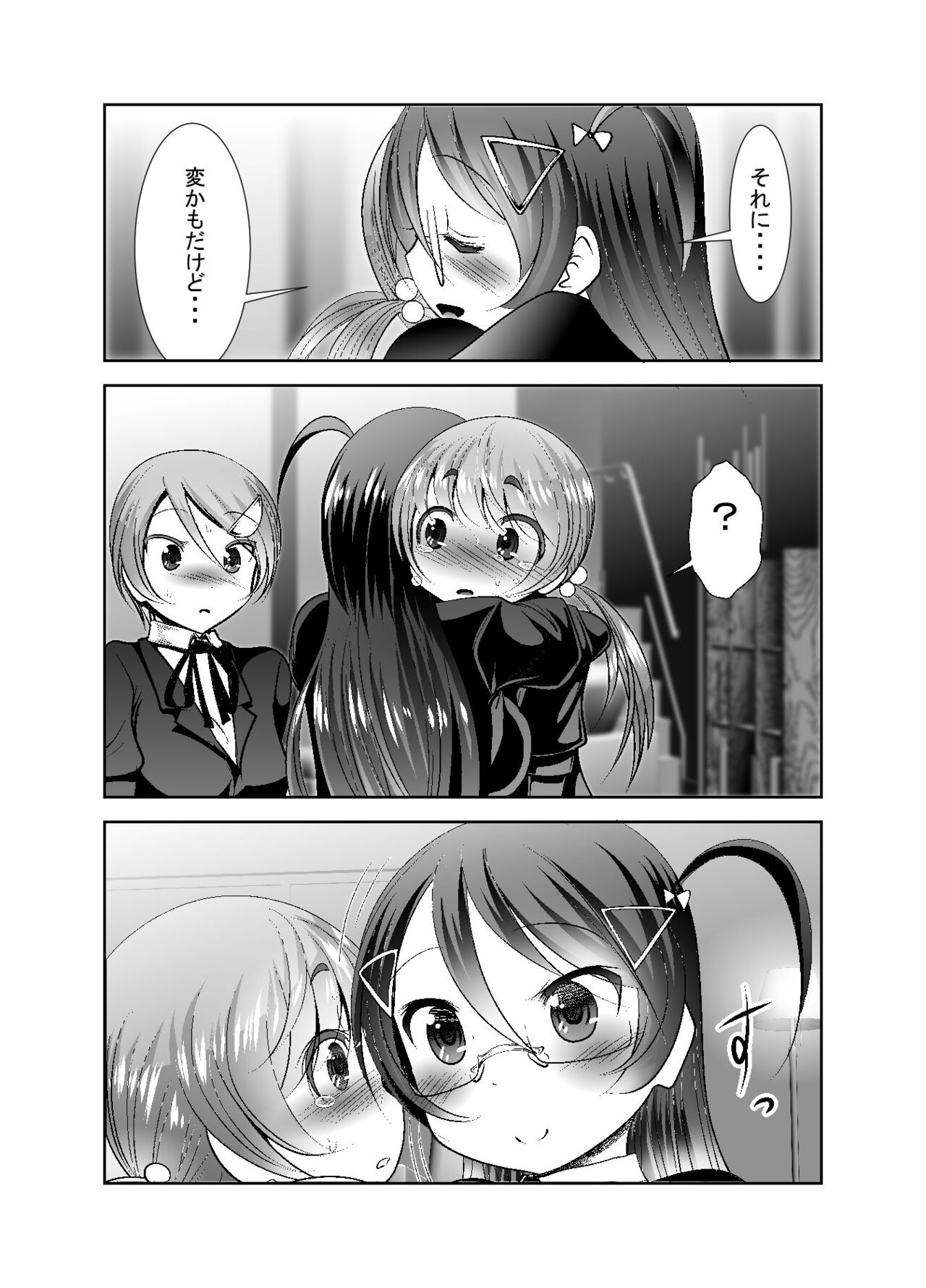 Chinure Warashi - Page 255