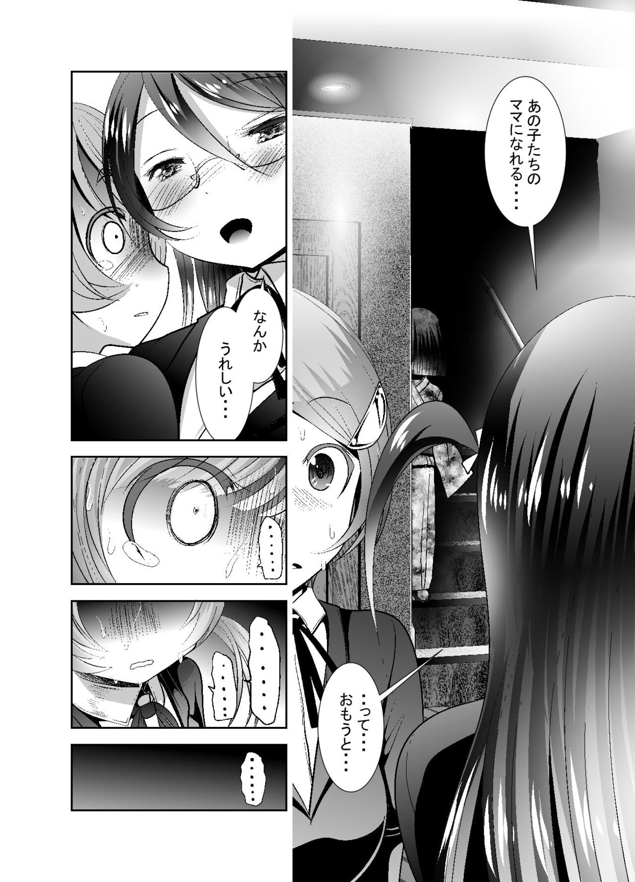 Chinure Warashi - Page 256