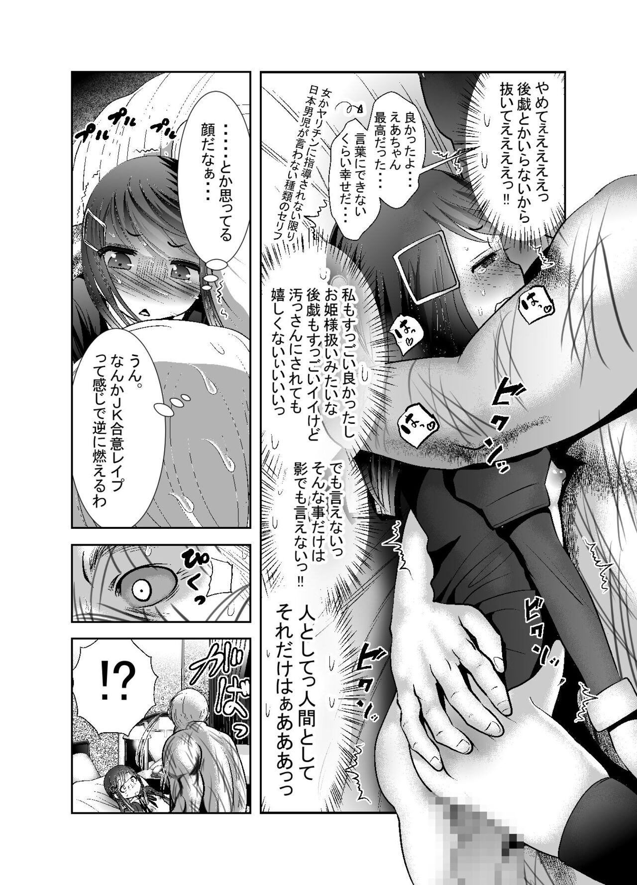 Chinure Warashi - Page 260