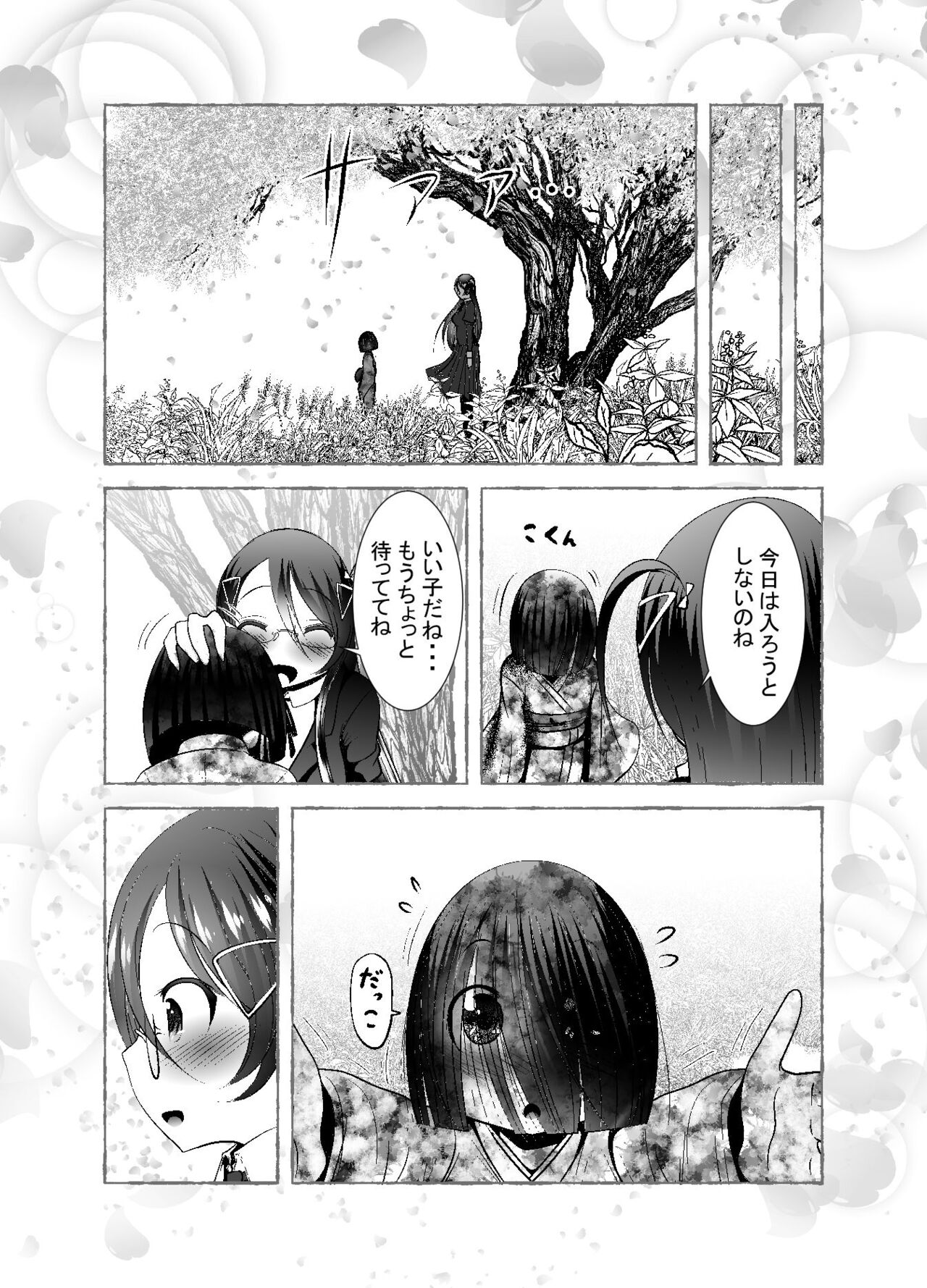 Chinure Warashi - Page 275