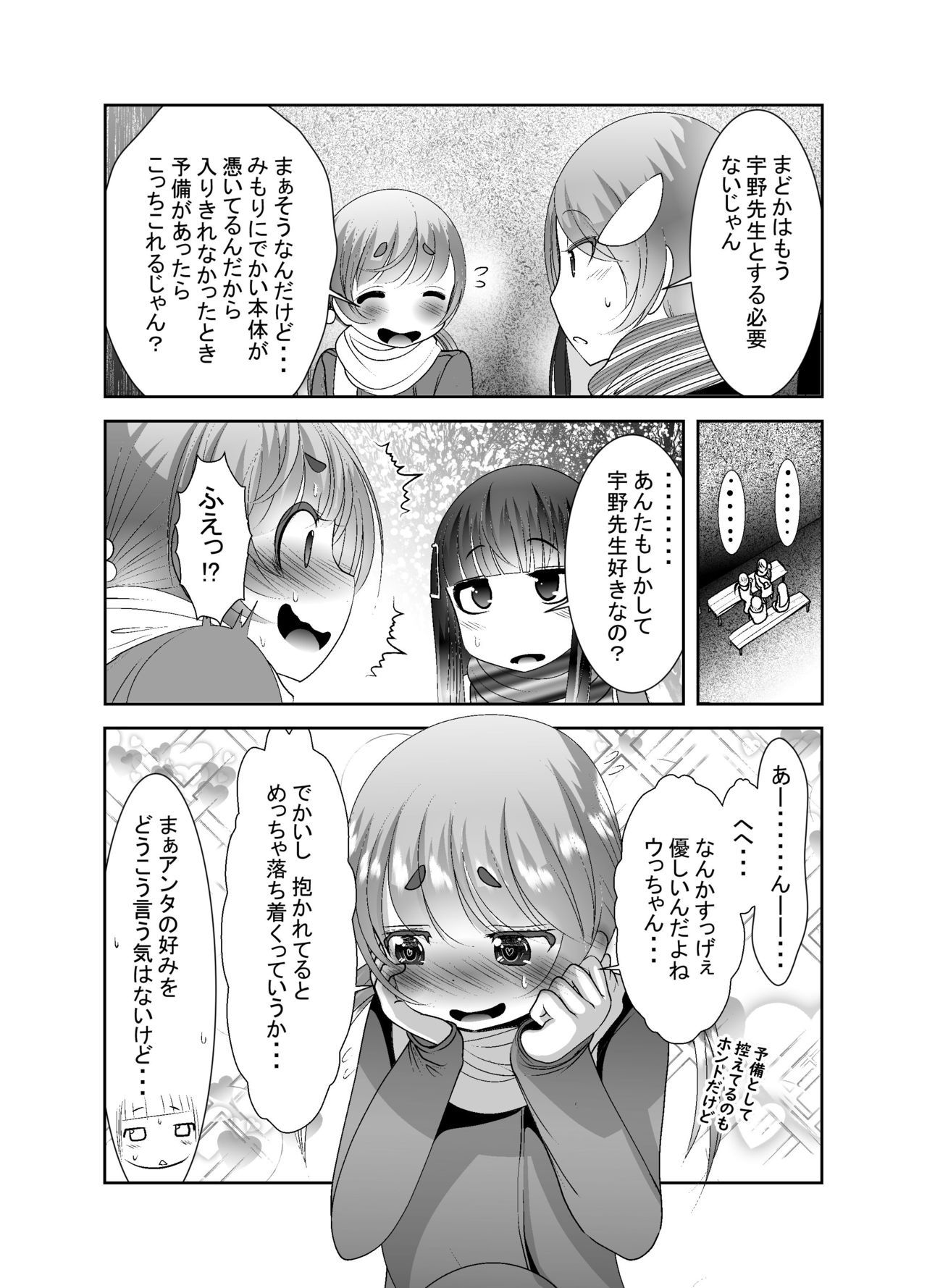 Chinure Warashi - Page 281