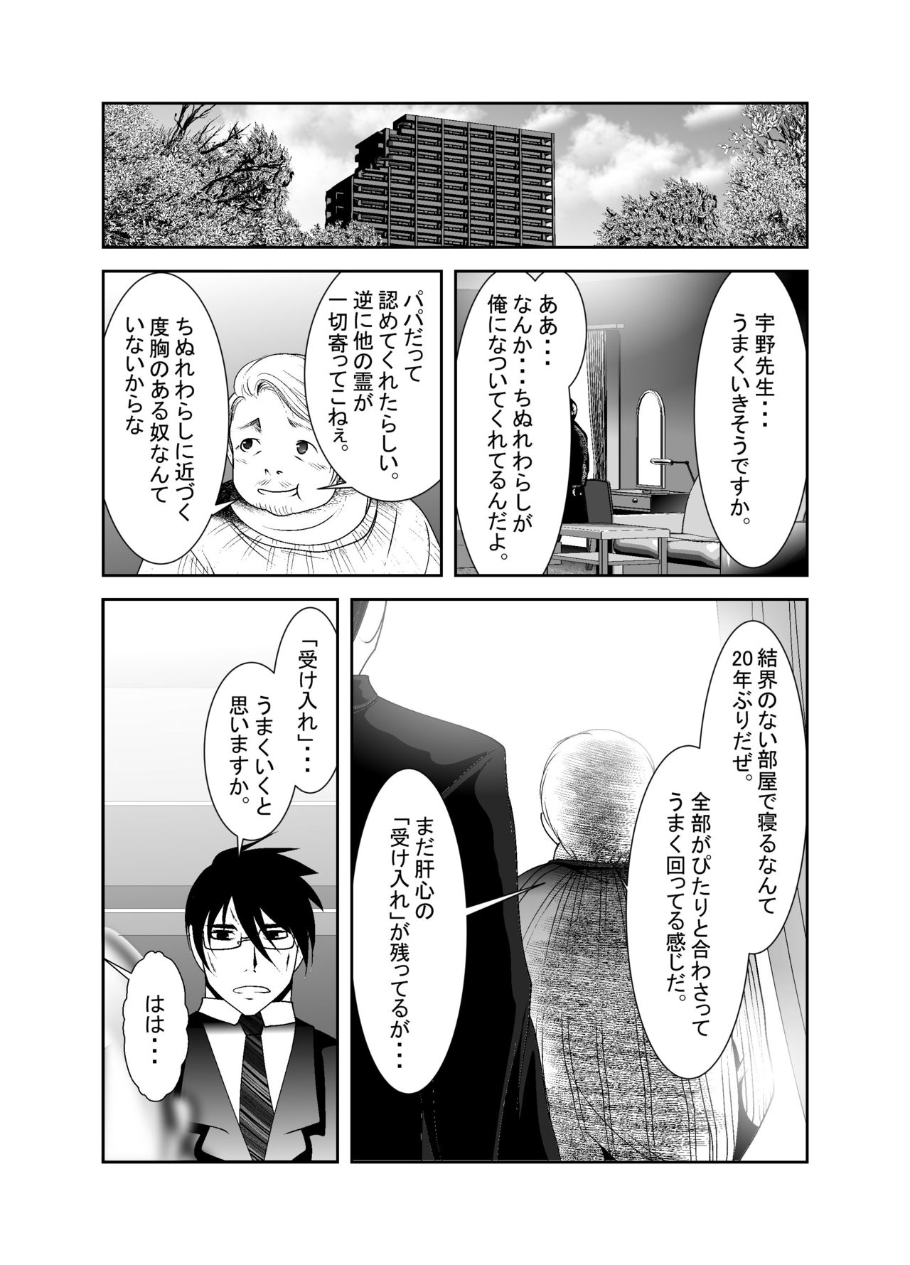 Chinure Warashi - Page 282
