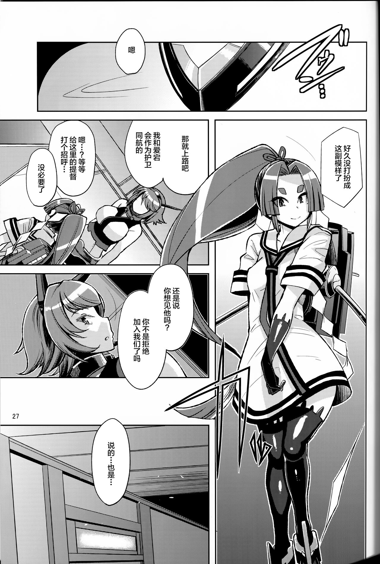 Dorei Shoufukan Hatsuharu Kai Ni - Page 26