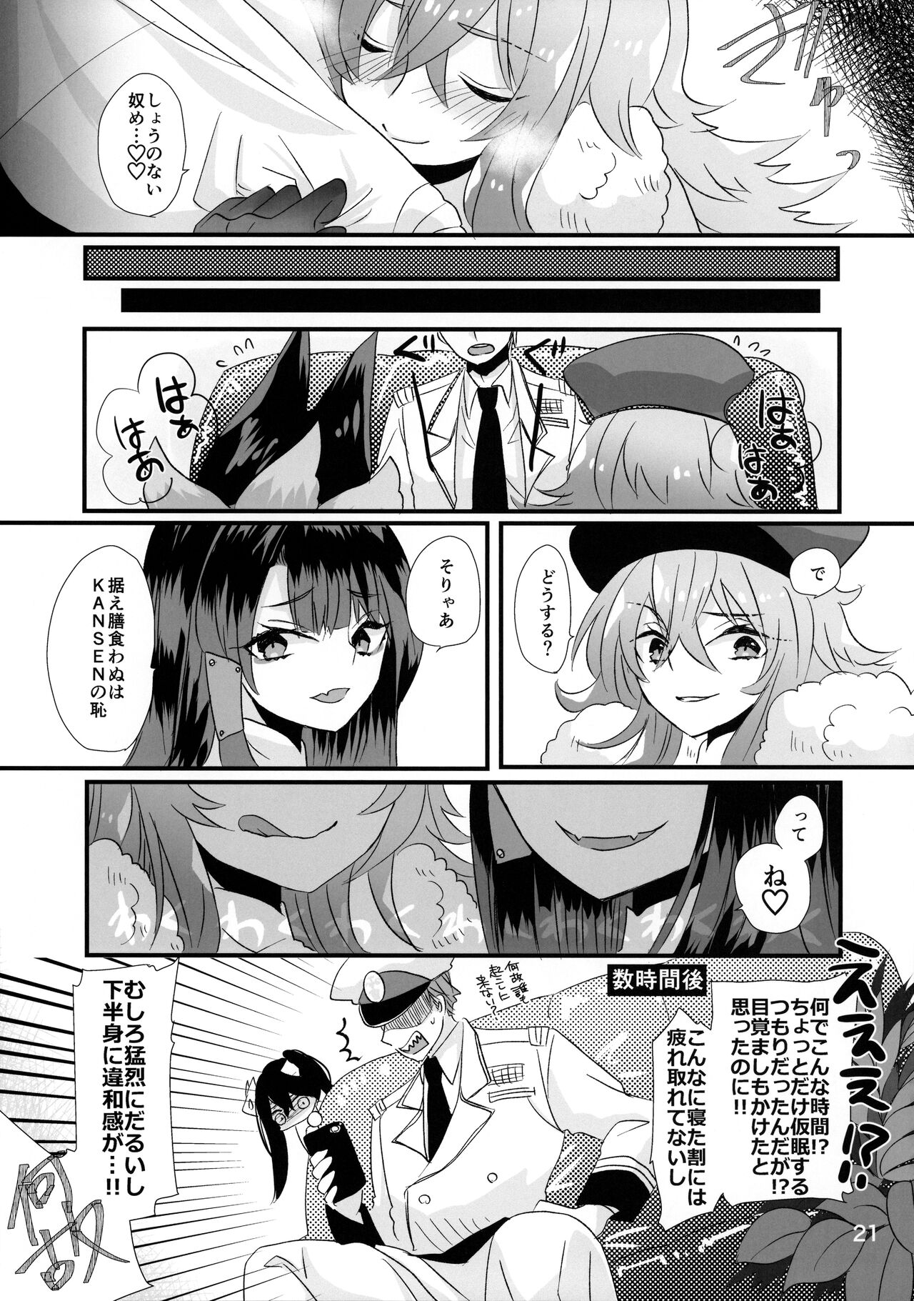 Yandere to Nikusube no Aida - Page 21