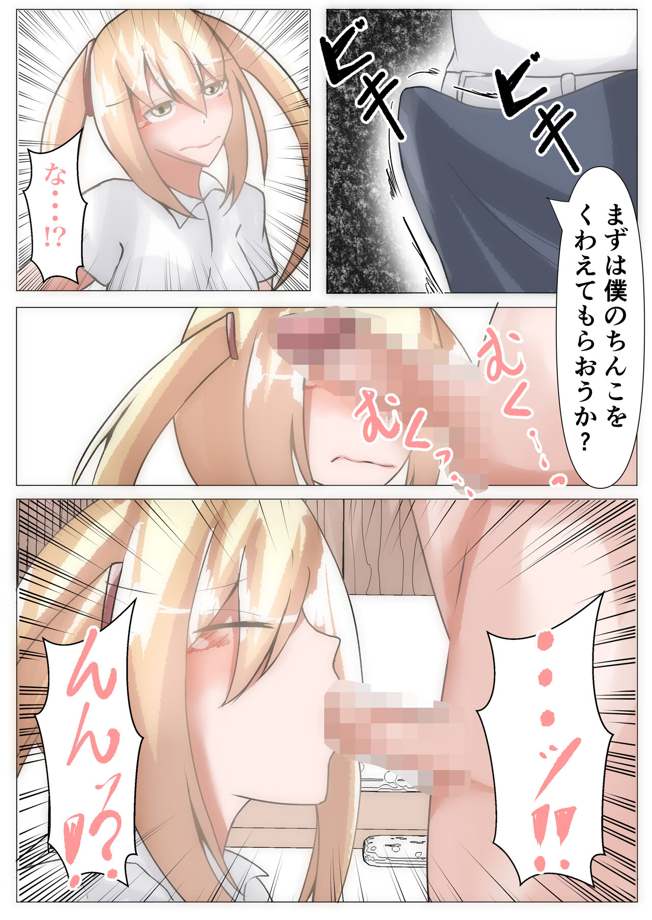 Saimin o Kakete Netorare Harem - Page 27