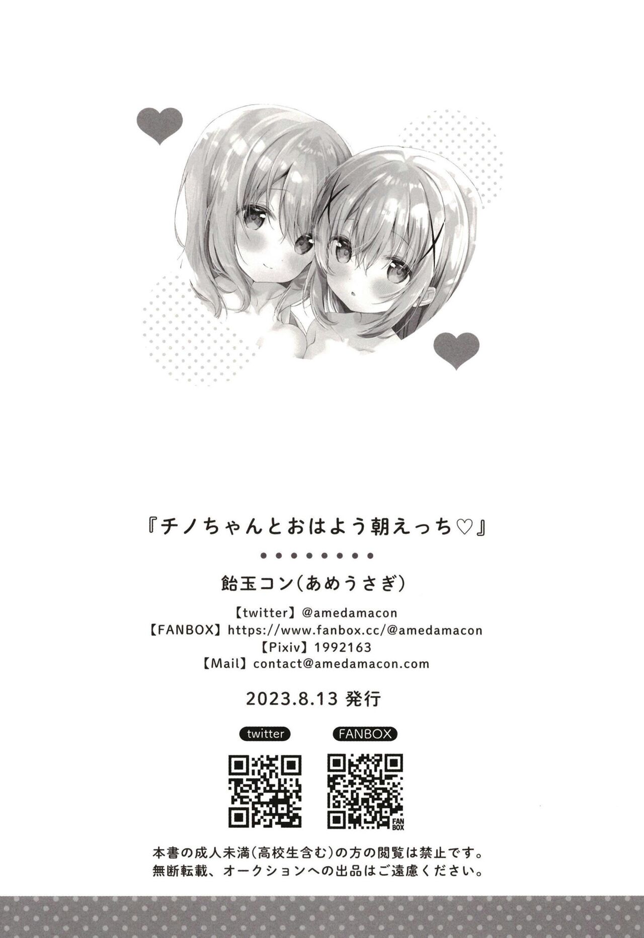 Chino-chan to Ohayou Asa Ecchi - Page 14