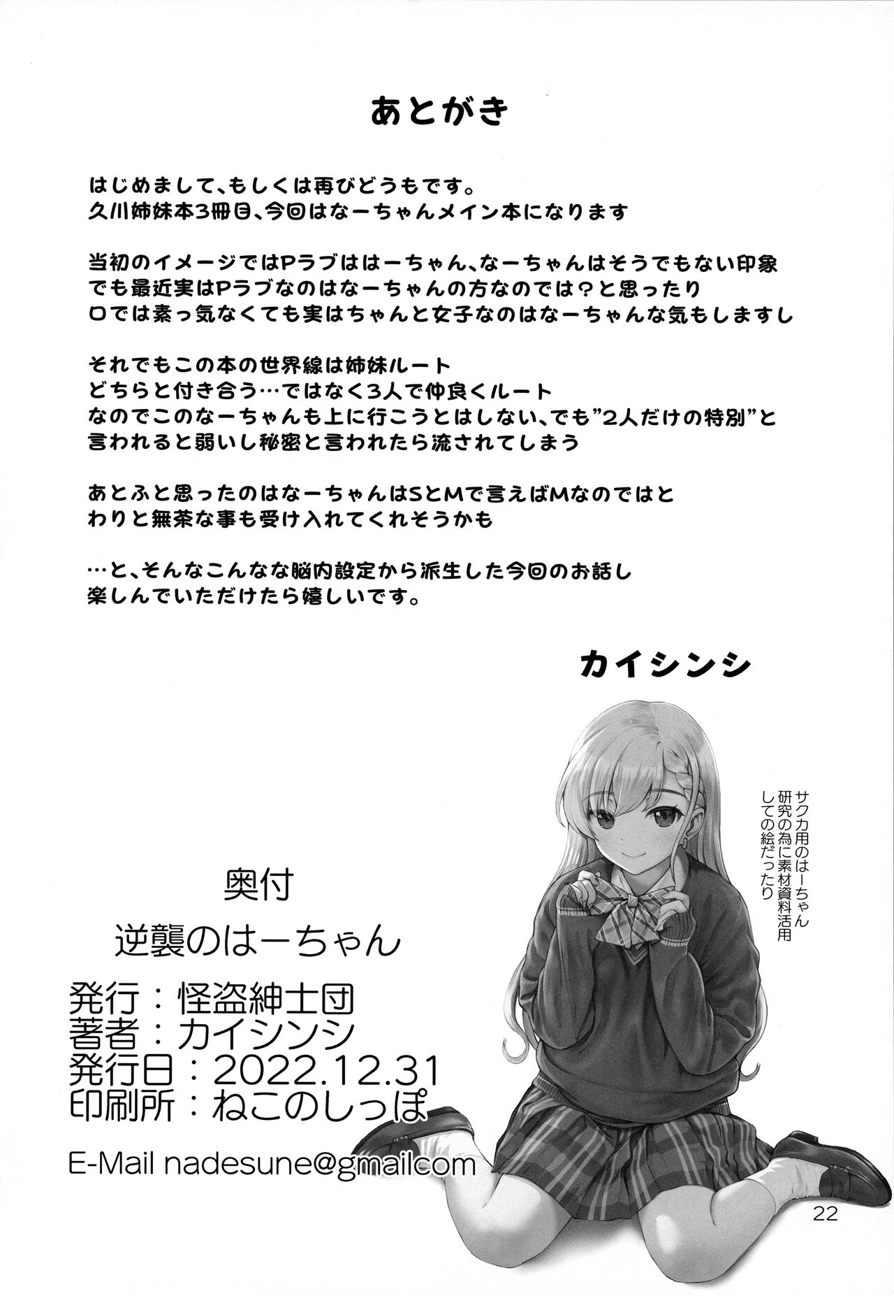 Gyakushuu no Ha-chan - Page 21