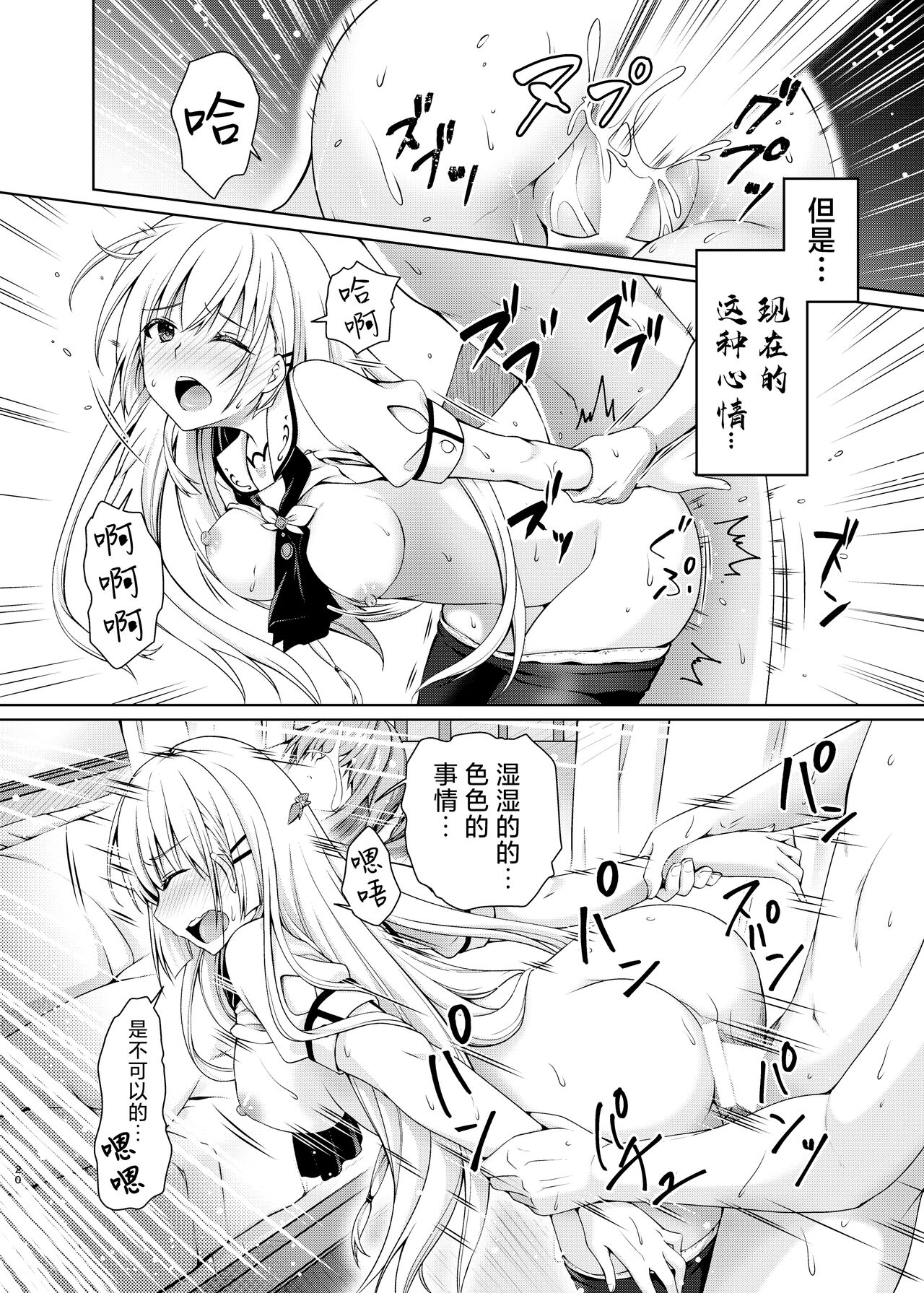 Summer Gossip - Page 19