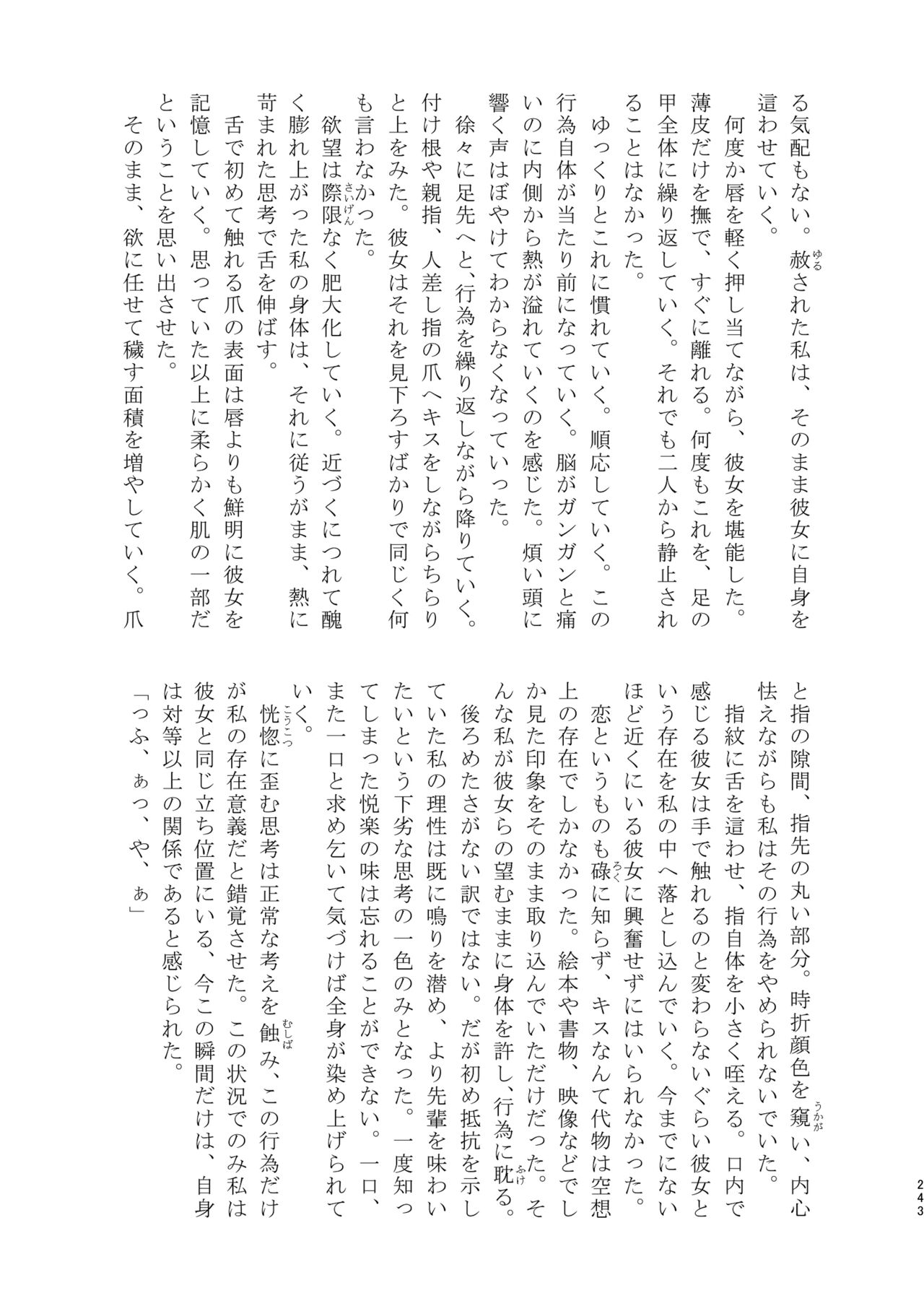 3P Yuri Ecchi Anthology - Page 244