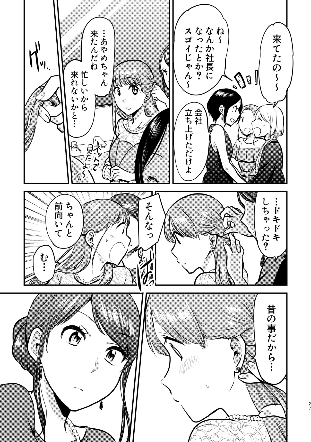3P Yuri Ecchi Anthology - Page 28
