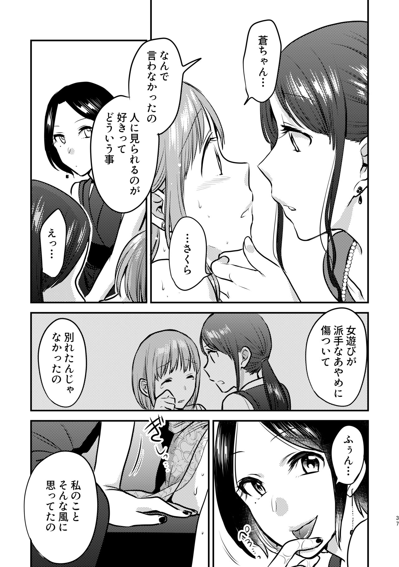 3P Yuri Ecchi Anthology - Page 38