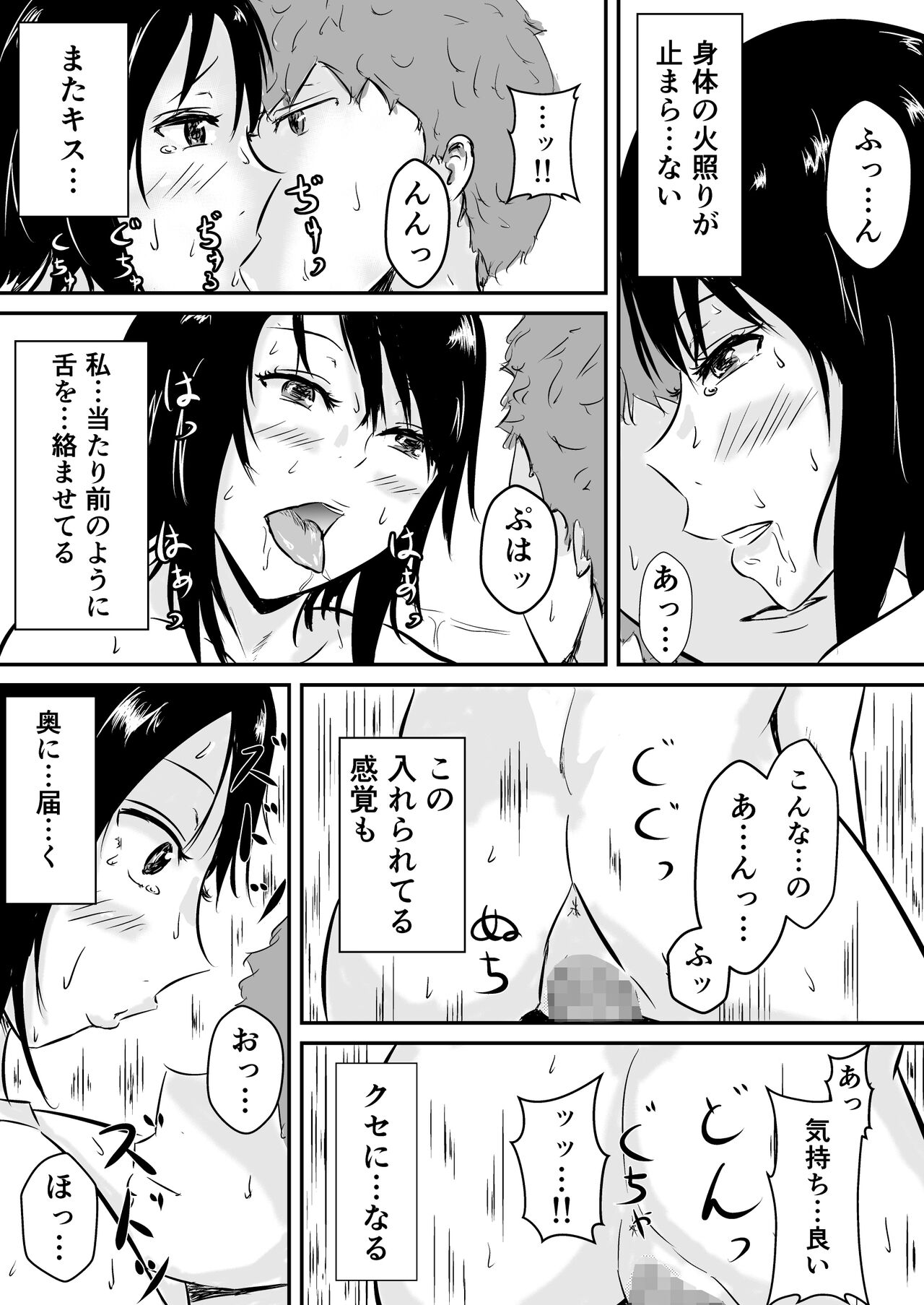 Hamerare Kanojo - Page 20