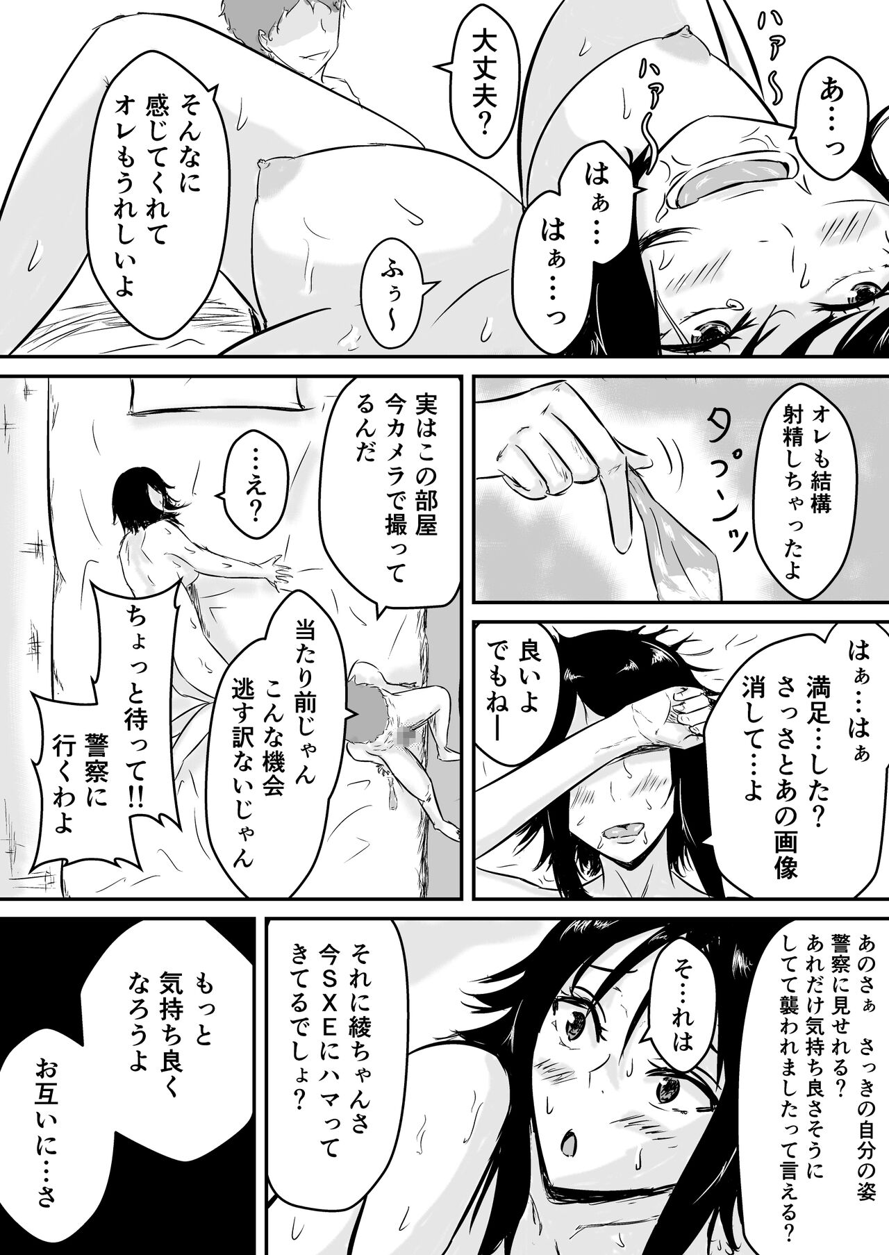Hamerare Kanojo - Page 22