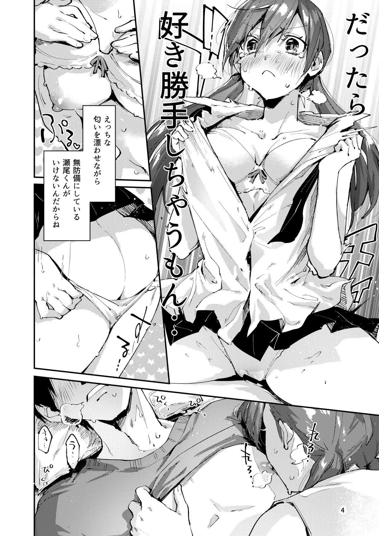 Saseo no Seo-kun - Page 6