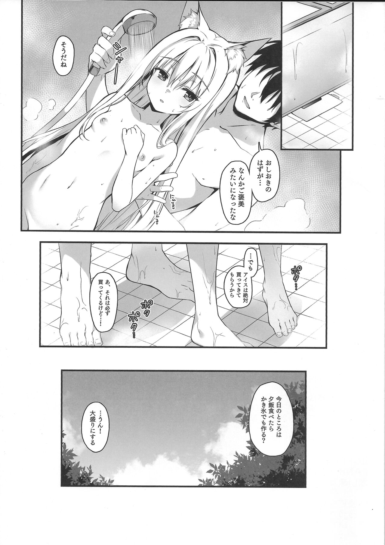 Mofumofuru 7 - Page 20