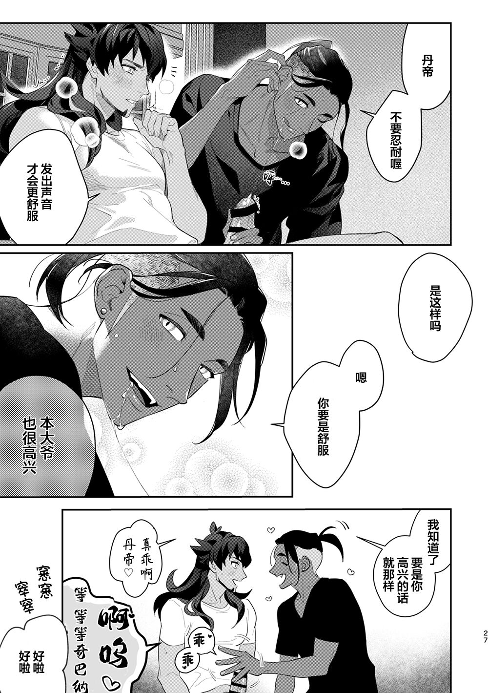 Have a heart, Darling! - Page 9