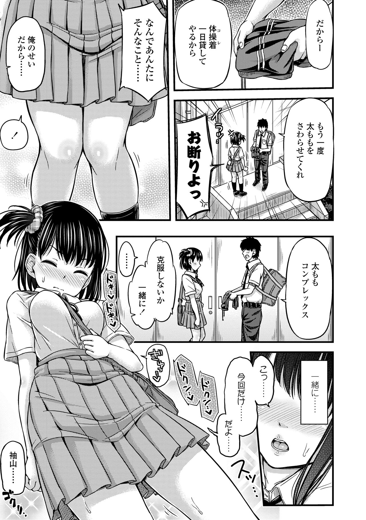 JK no Katachi - Page 137