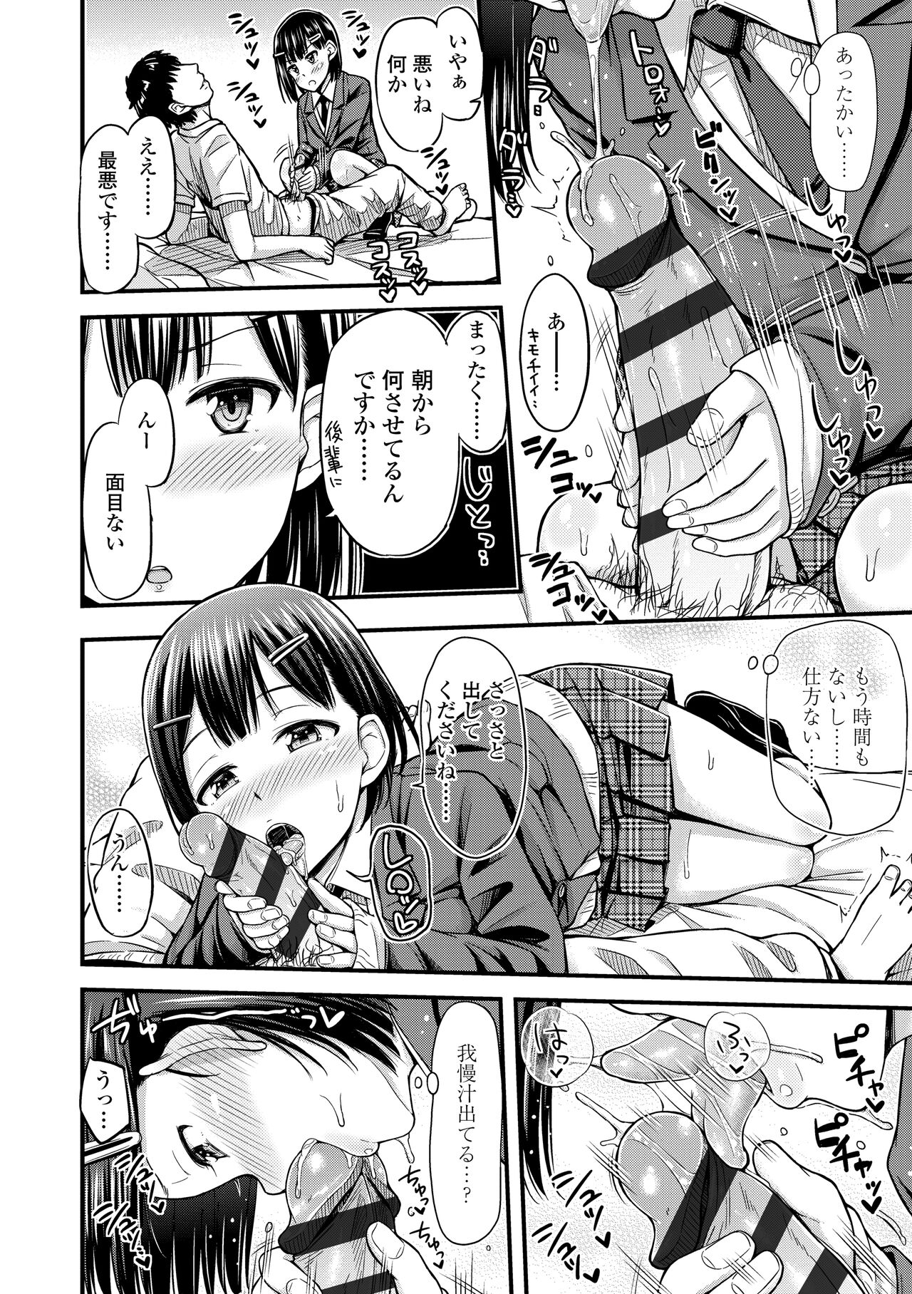 JK no Katachi - Page 160