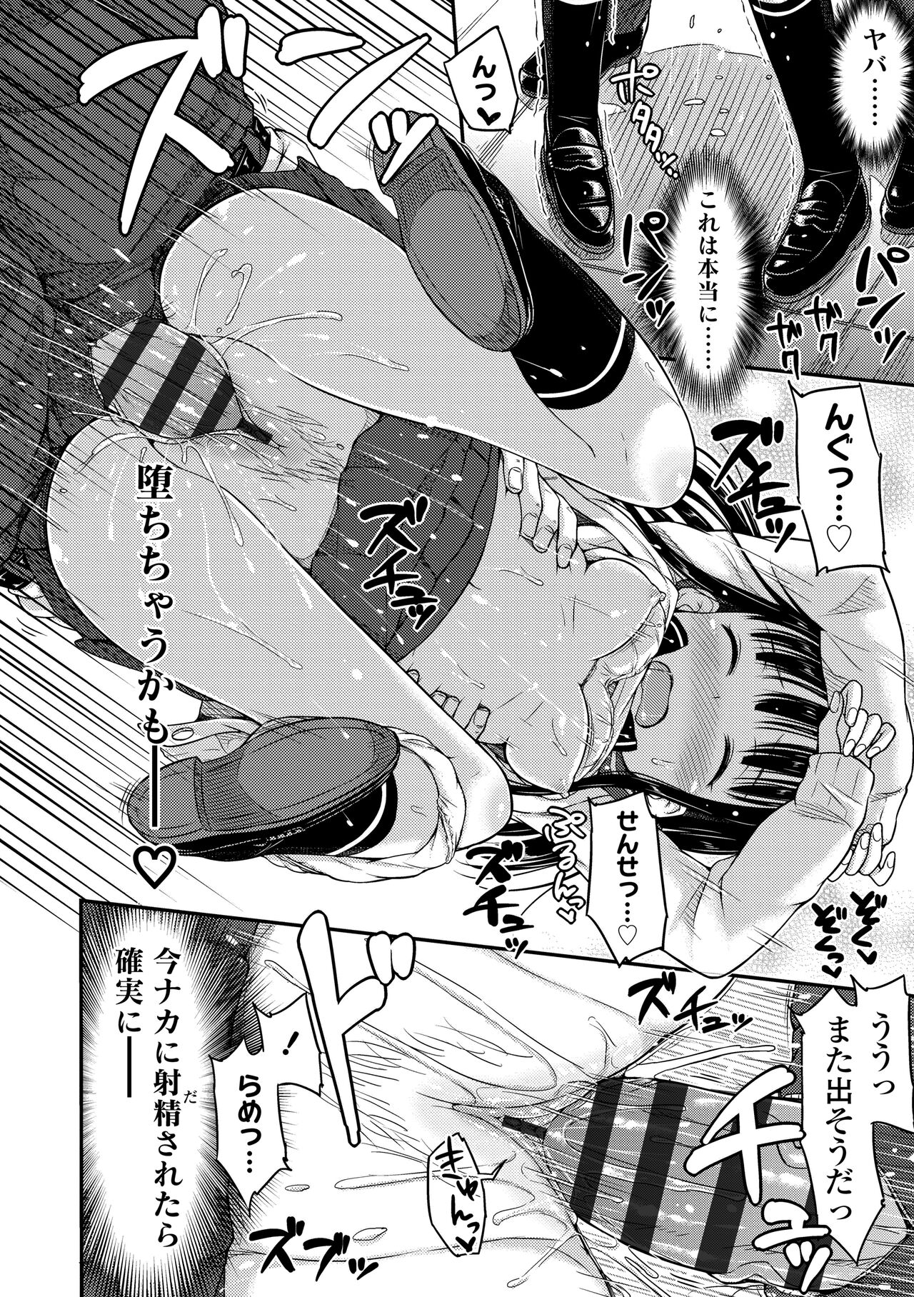JK no Katachi - Page 38